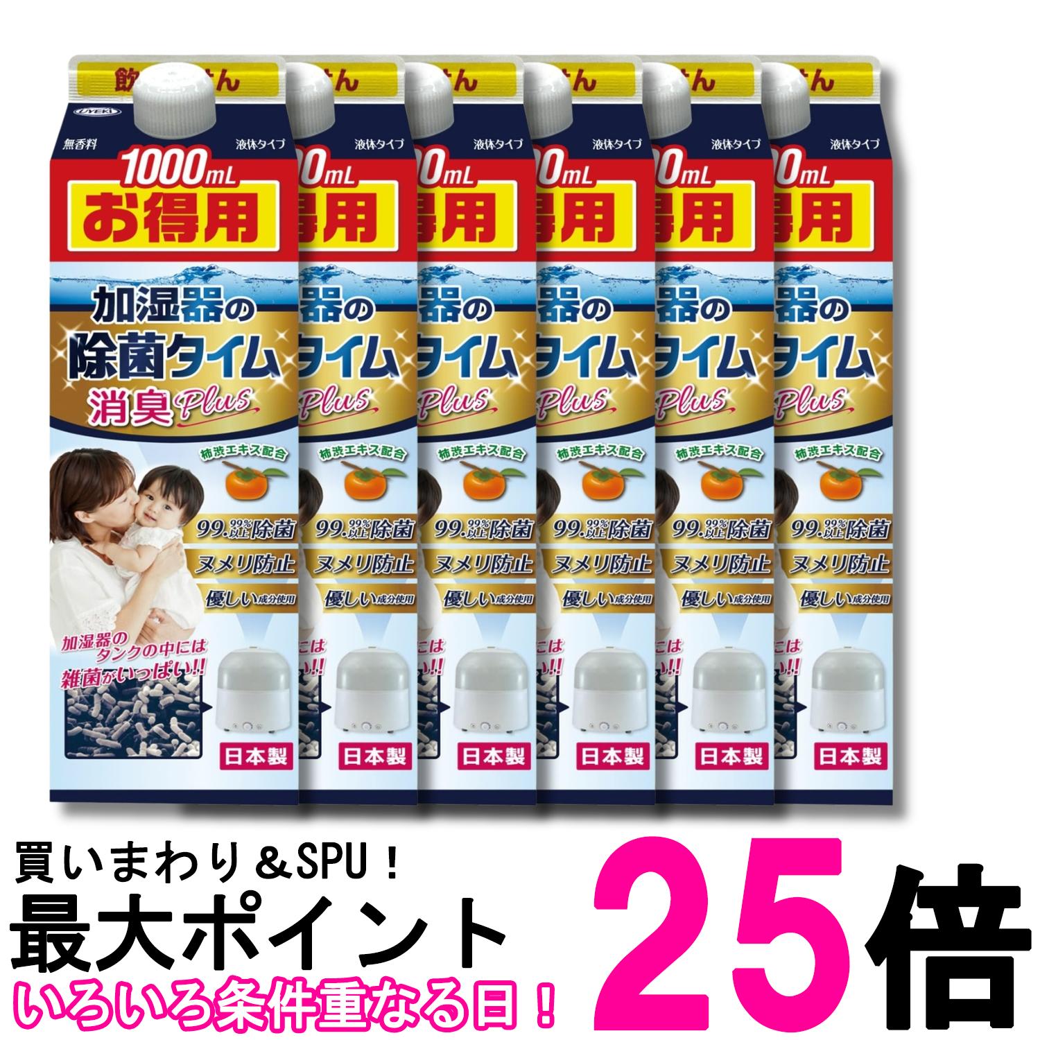 6個書き割り ウエキ 加湿器の除菌ひと休み 消臭Plus 流動体手合い ヌメリ押しとどめる 無芳ばしさ 1000mL UYEKI 貨物輸送無料 【SK32073】