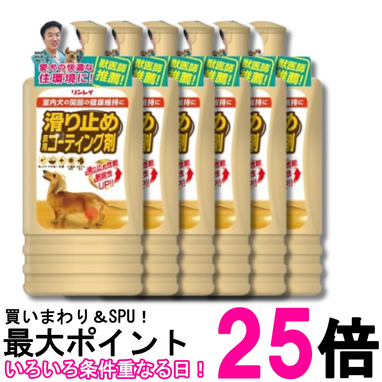 6個セット リンレイ 滑り止め 床用コーティング剤 500ml 送料無料 【SK32083】