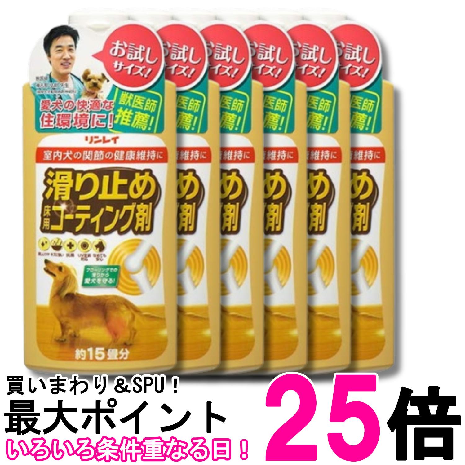 6個セット リンレイ 滑り止め 床用コーティング剤 15畳用 送料無料 【SK32087】