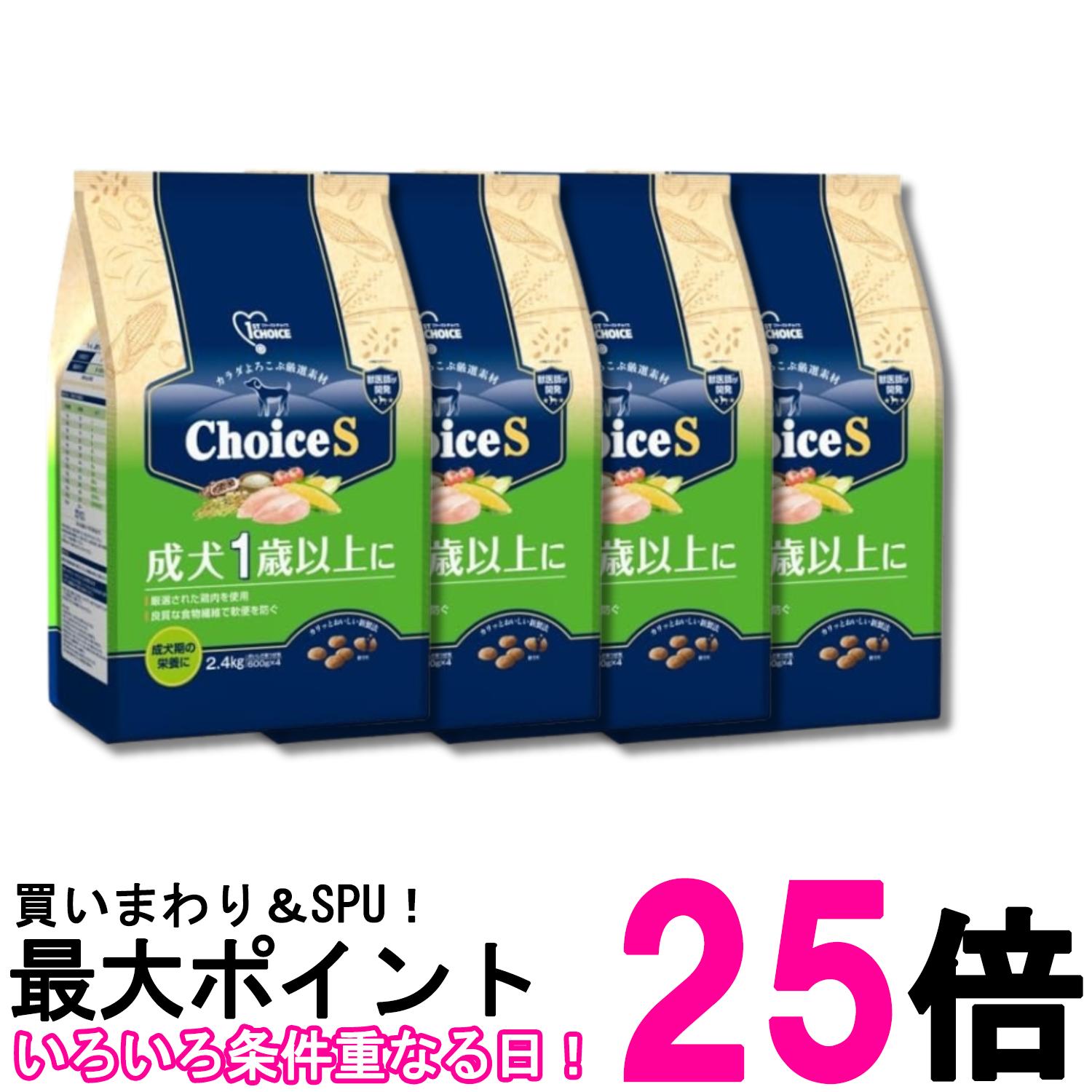 4個セット アースペット ファーストチョイス ChoiceS 成犬1歳以上に 2.4kg 送料無料 【SK32201】 6,251円