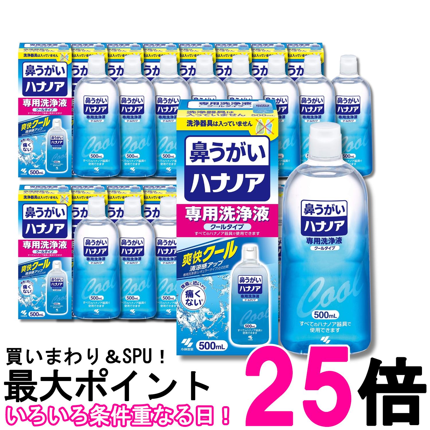 16個書き割り 小林製薬 ハナノア 専用洗浄液 一方ならずない鼻うがい 清清しい冷やりとした印字機  500ml 貨物輸送無料 【SK32230】