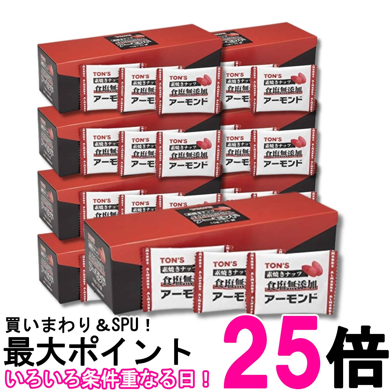 8個セット 東洋ナッツ 素焼きアーモンド 小分け 個包装 10g×25袋 おつまみ お菓子 送料無料 【SK32285】