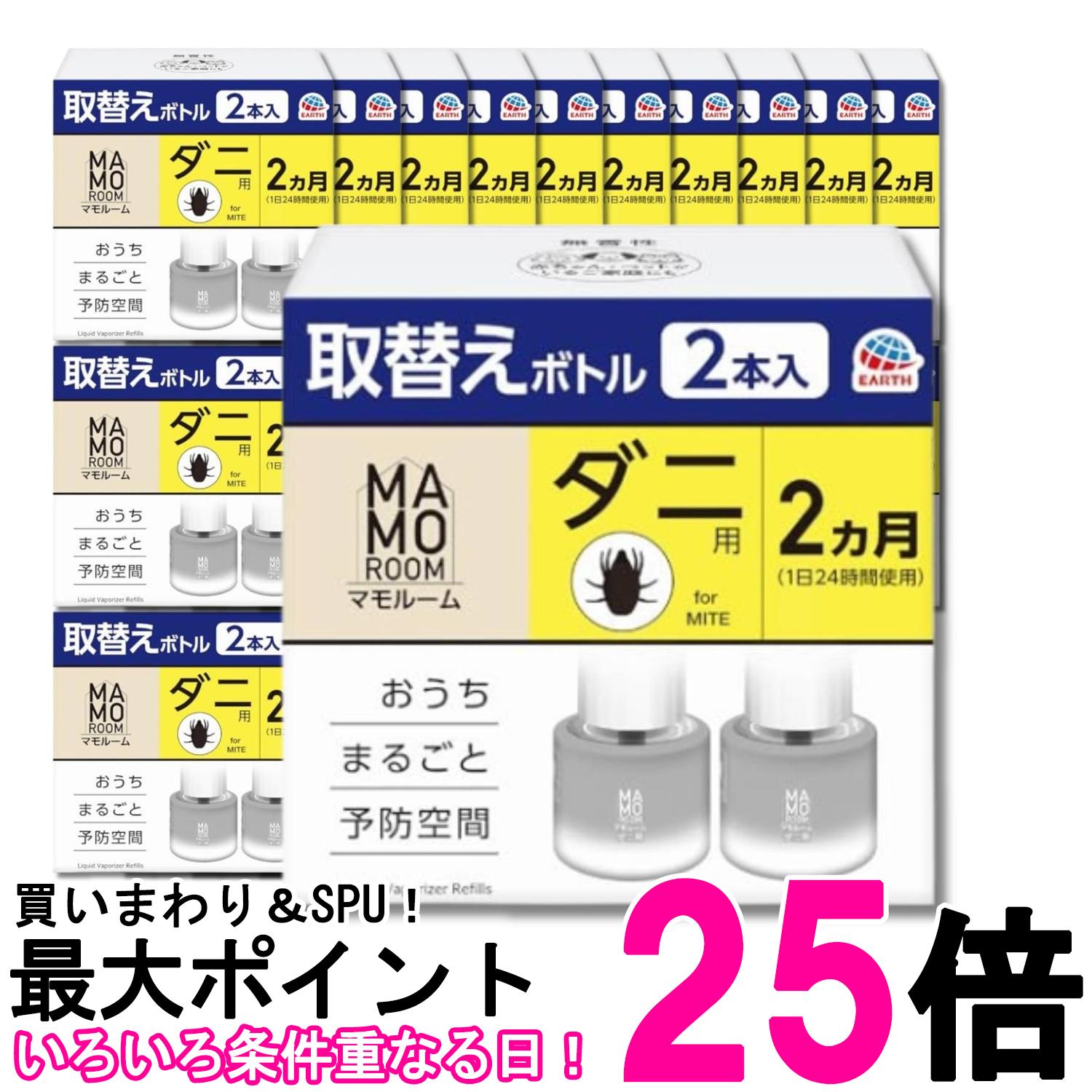 30個書き割り 地びた マモルーム 壁蝨目用 取替え壜 45mL×2本入 詰め替え  2ヵ月用 虫除け 置き型 室内 殺虫剤 虫打つ手 貨物輸送無料 【SK32488】