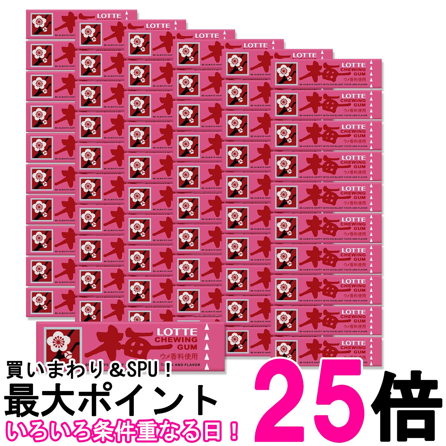 60個セット ロッテ 歯につきにくい 梅ガム 9枚入 送料無料 【SK32520】