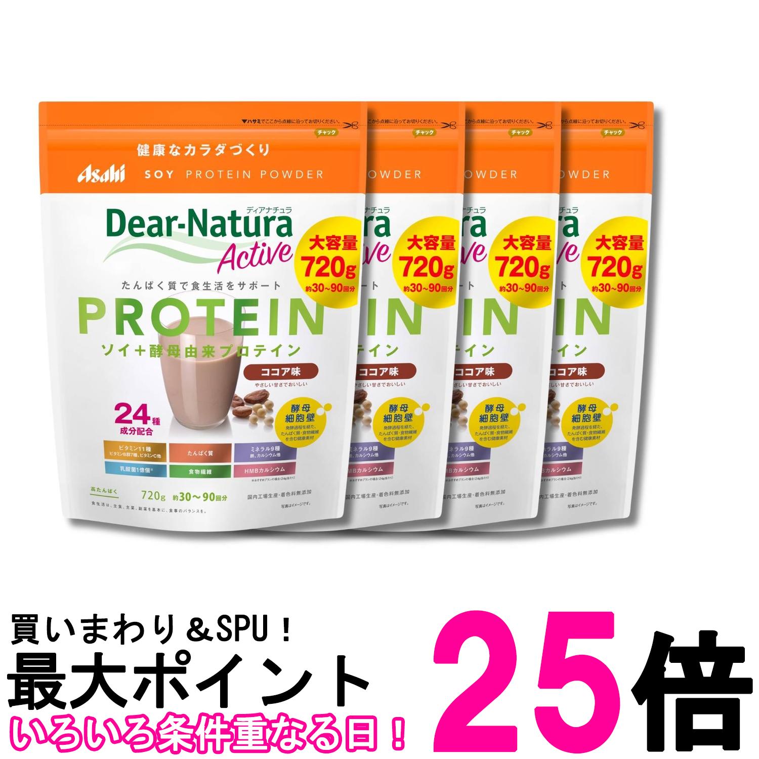 4個セット アサヒグループ食品 ディアナチュラアクティブ ソイプロテイン ココア味 720g 粉末 Dear-Natura 送料無料 【SK32630】