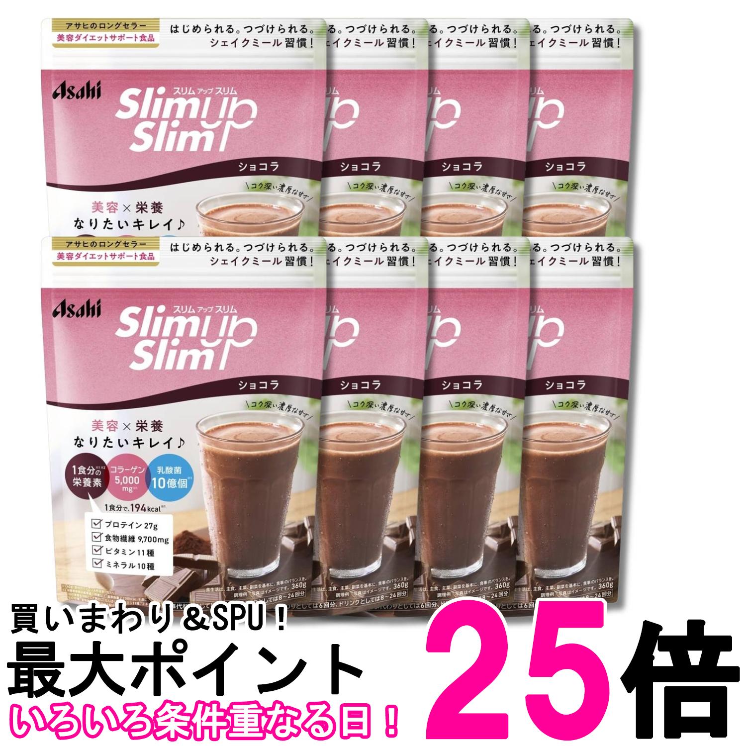 8個セット アサヒグループ食品 スリムアップスリム シェイク ショコラ 360g 送料無料 【SK32645】
