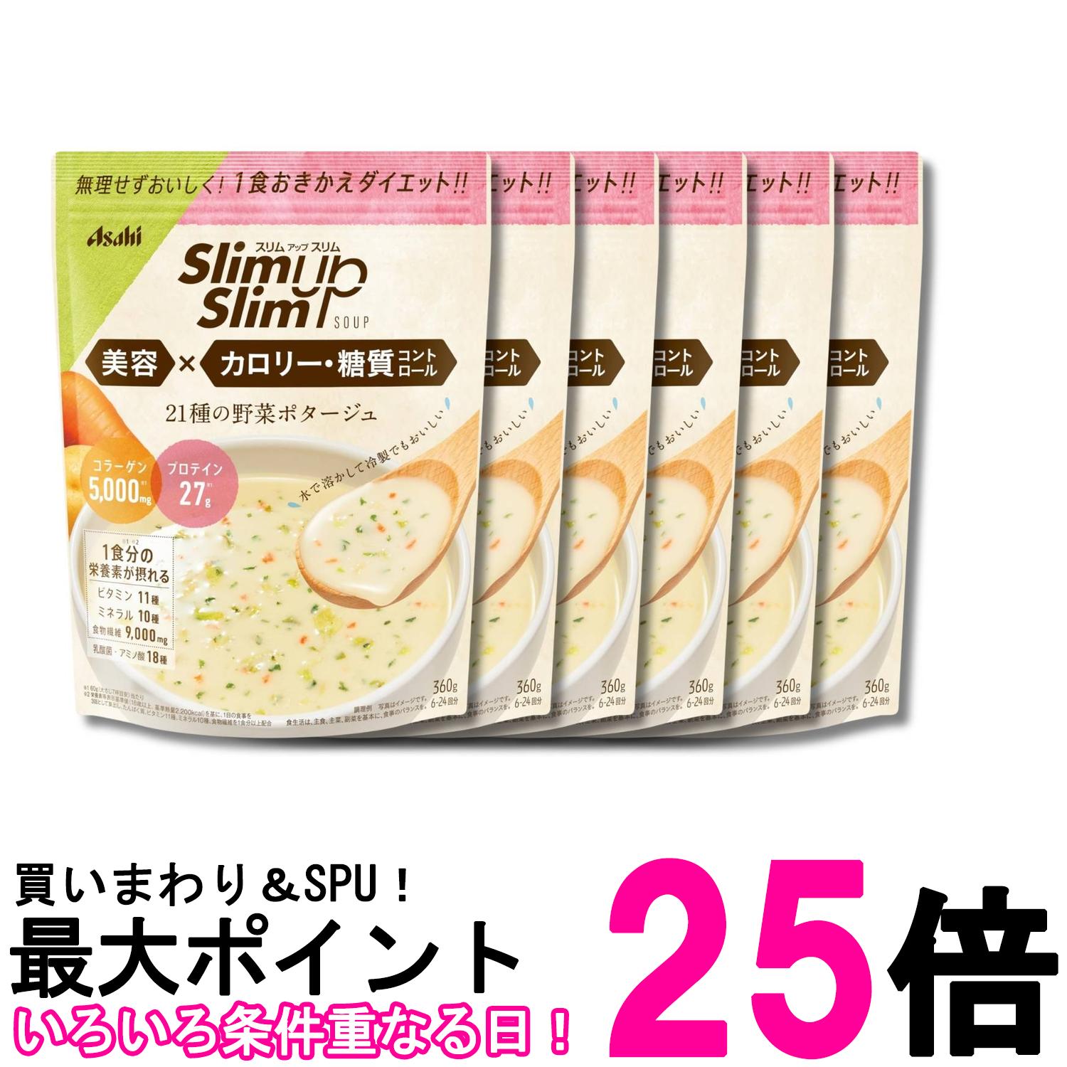 6個書き割り アサヒ人だかり食料雑貨類 スリムアップスリム 蔬菜吸いもの 360g 貨物輸送無料 【SK32649】