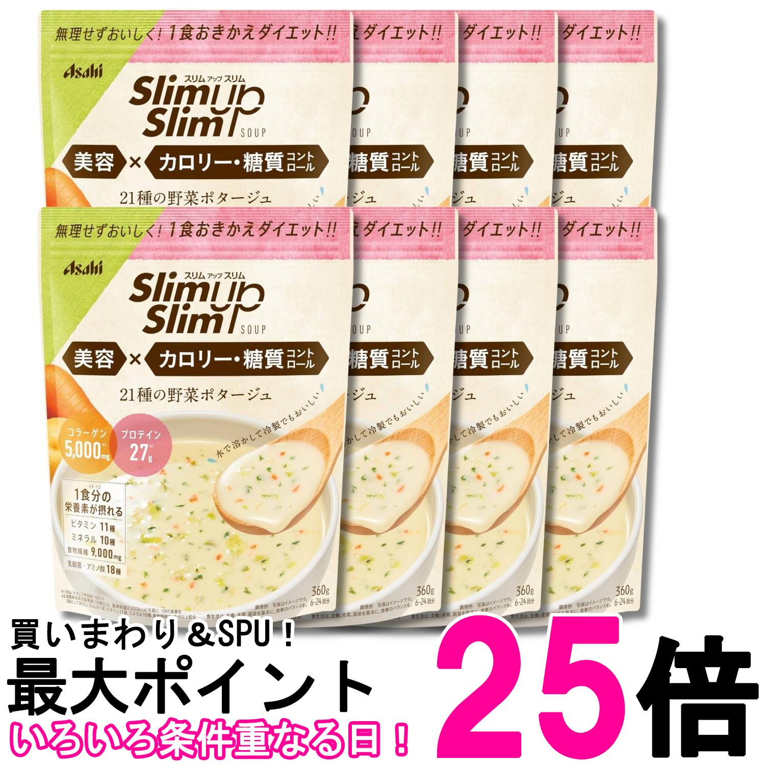 8個書き割り アサヒ人だかり食料雑貨類 スリムアップスリム 蔬菜吸いもの 360g 貨物輸送無料 【SK32650】