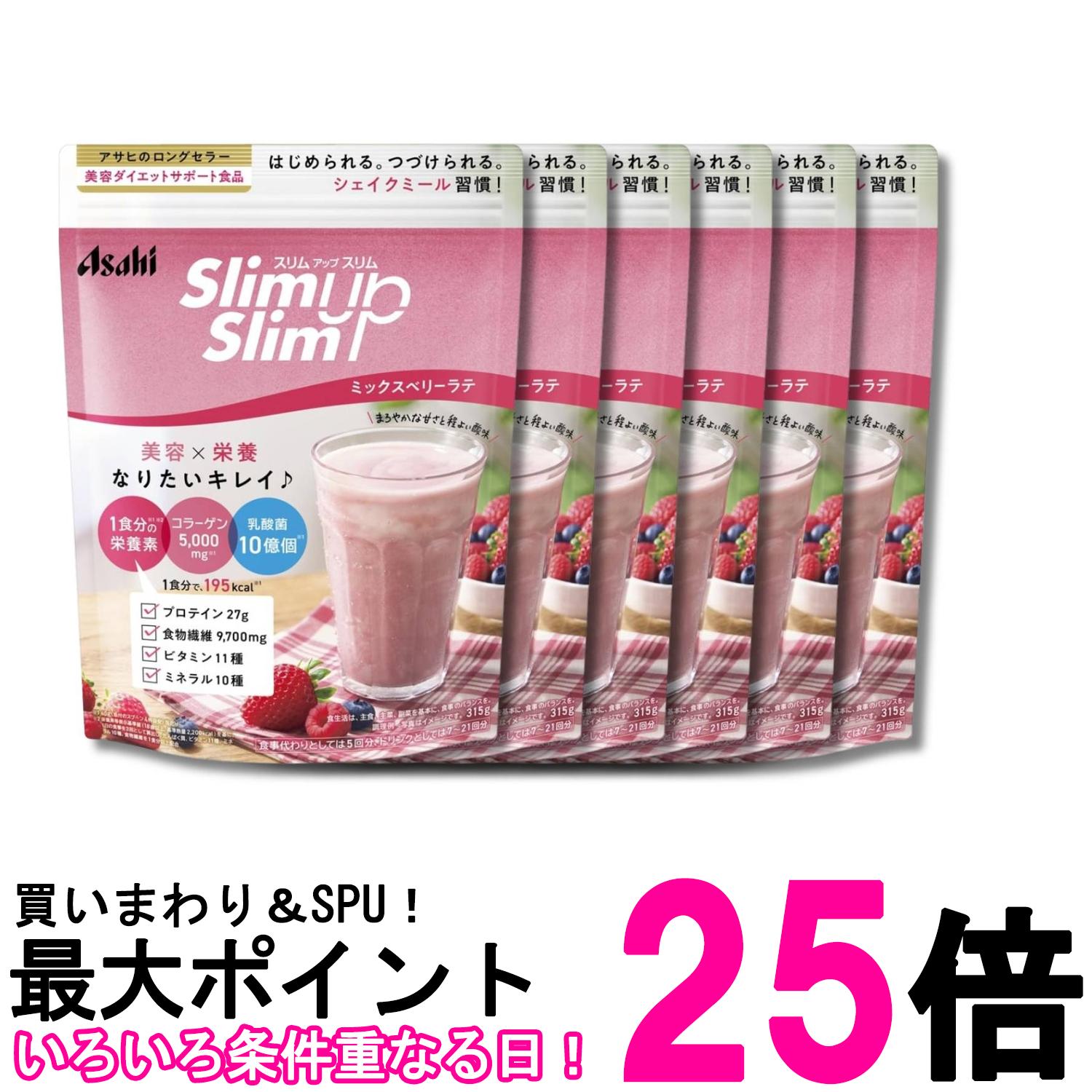6個セット アサヒグループ食品 スリムアップスリム 乳酸菌+スーパーフードシェイク ミックスベリーラテ 315g 送料無料 【SK32659】