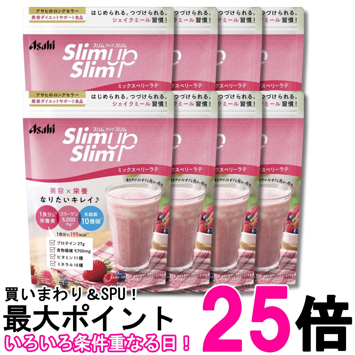 8個書き割り アサヒ人だかり食料雑貨類 スリムアップスリム 乳酸菌+スーパーフードシェイク ミックスベリーラテ 315g 貨物輸送無料 【SK32660】