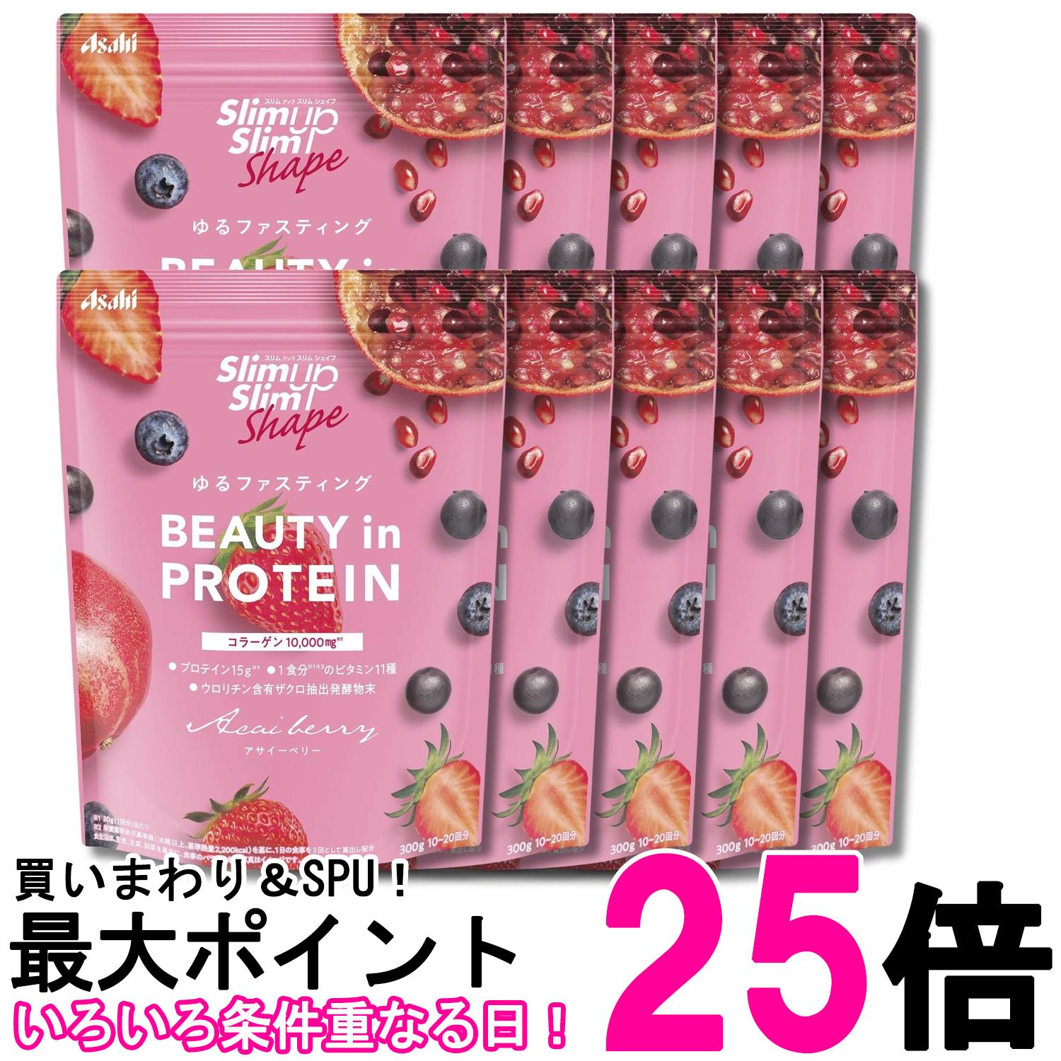 10個セット アサヒグループ食品 スリムアップスリムシェイプ BEAUTY in PROTEIN アサイーベリー 300g 粉末 送料無料 【SK32671】｜THINK RICH STORE