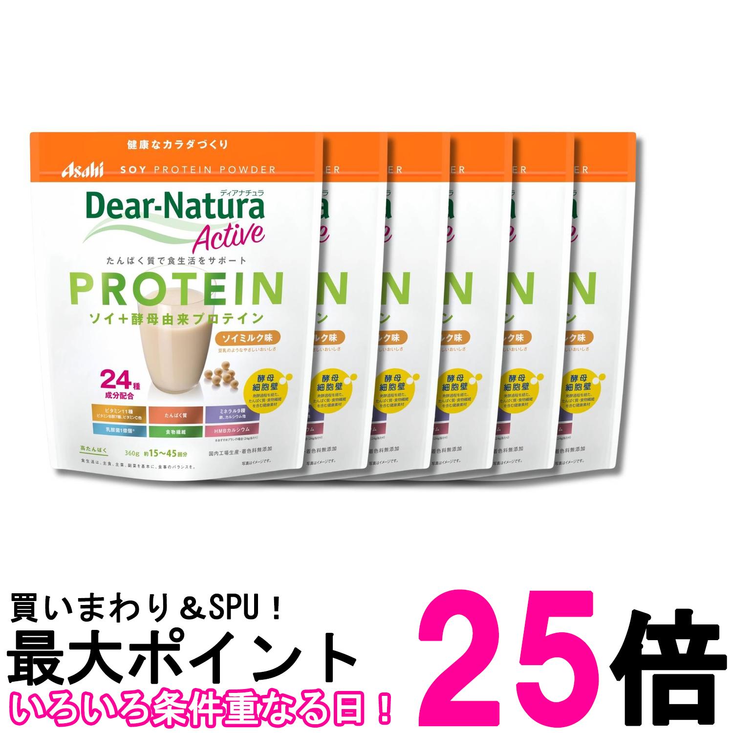 6個セット アサヒグループ食品 ディアナチュラアクティブ ソイプロテイン ソイミルク味 360g 粉末 Dear-Natura 送料無料 【SK32674】｜THINK RICH STORE