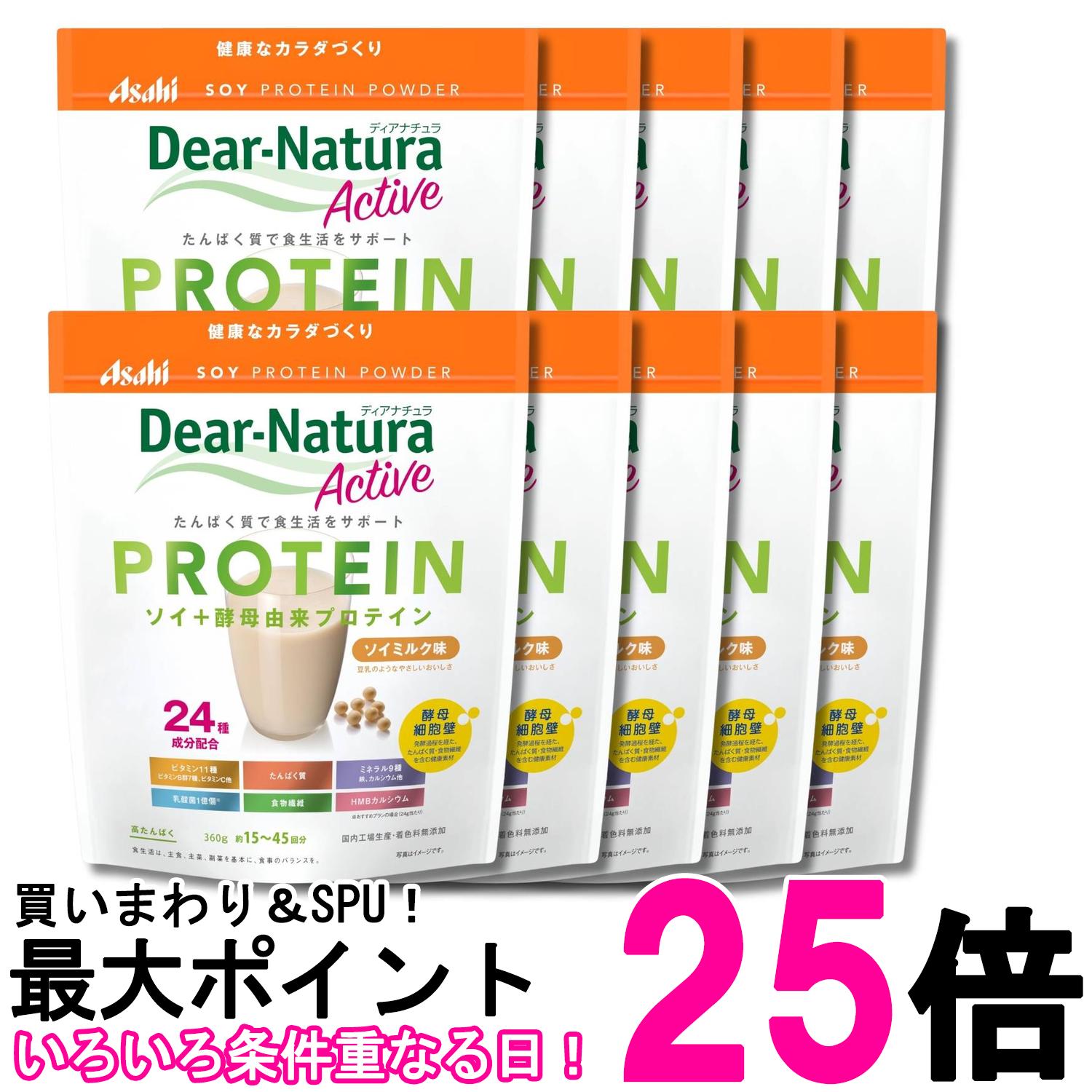 10個セット アサヒグループ食品 ディアナチュラアクティブ ソイプロテイン ソイミルク味 360g 粉末 Dear-Natura 送料無料 【SK32676】