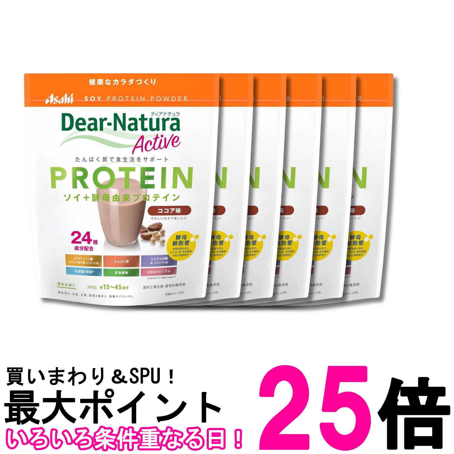 6個セット アサヒグループ食品 ディアナチュラアクティブ ソイプロテイン ココア味 360g 粉末 Dear-Natura 送料無料 【SK32679】