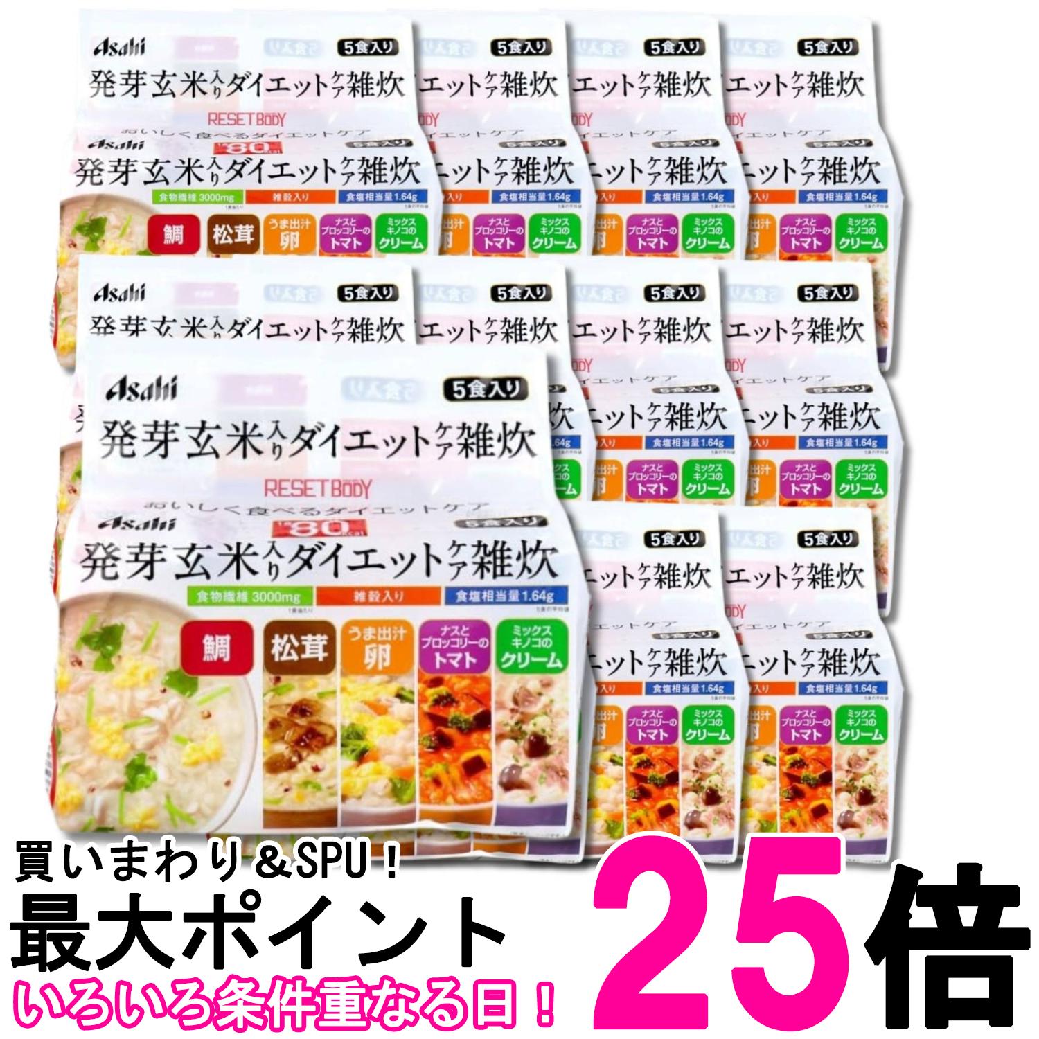 12個書き割り アサヒ リセット上半身 吹き出す玄米入り口・入口 食事制限世話をする雑炊 5食 貨物輸送無料 【SK32699】