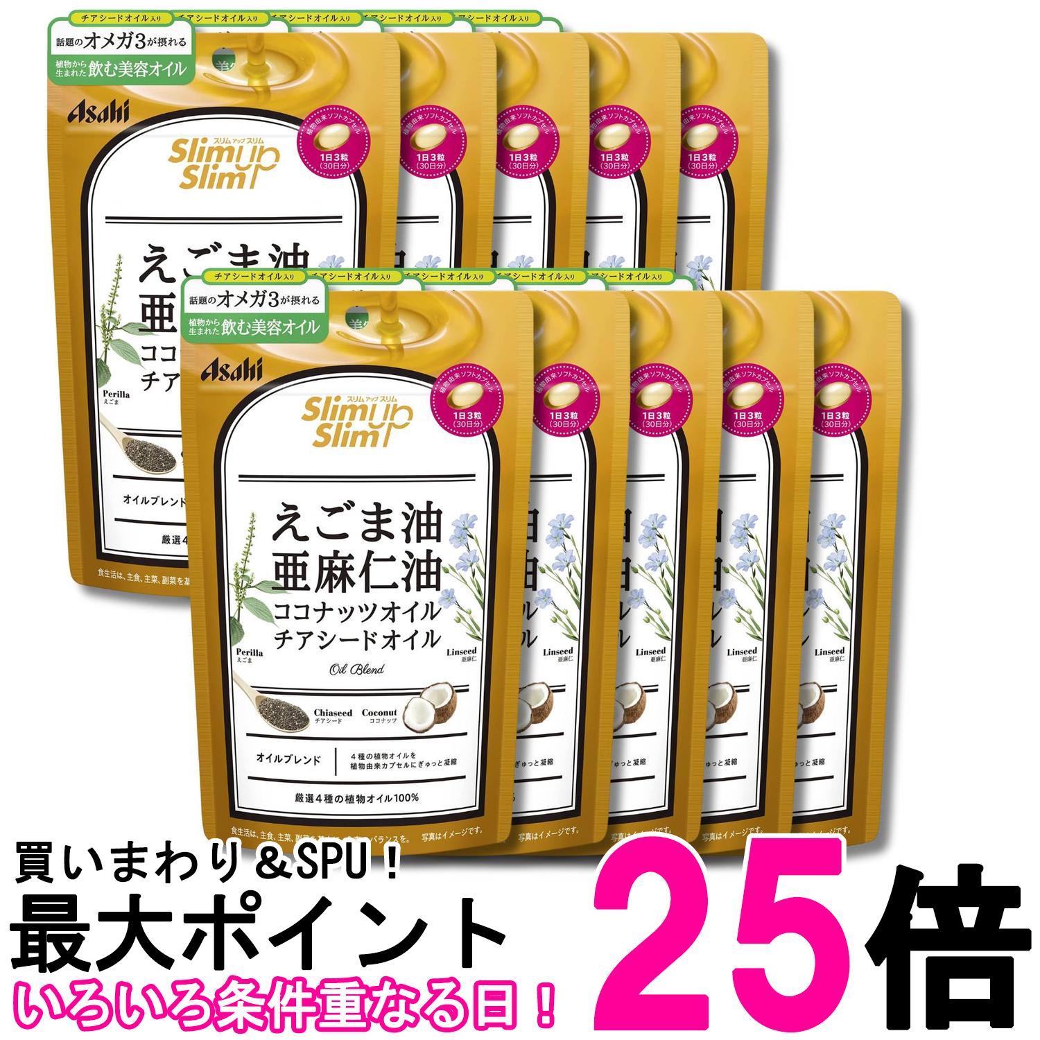 10個セット アサヒ スリムアップスリム 4種の植物オイル カプセル 90粒 送料無料 【SK32726】｜THINK RICH STORE