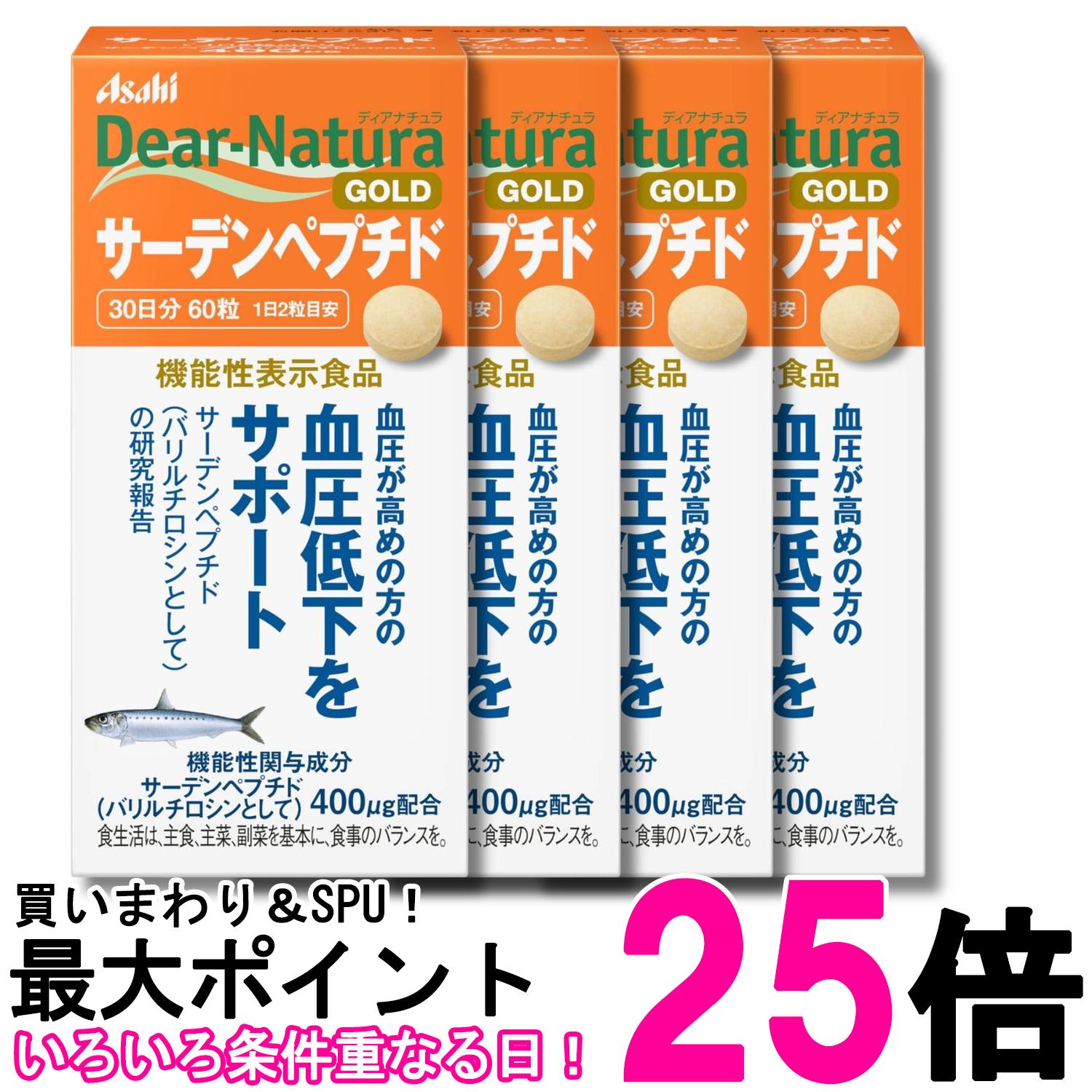 4個セット アサヒグループ食品 ディアナチュラゴールド サーデンペプチド 60粒 30日分 サプリ Dear-Natura 送料無料 【SK32891】
