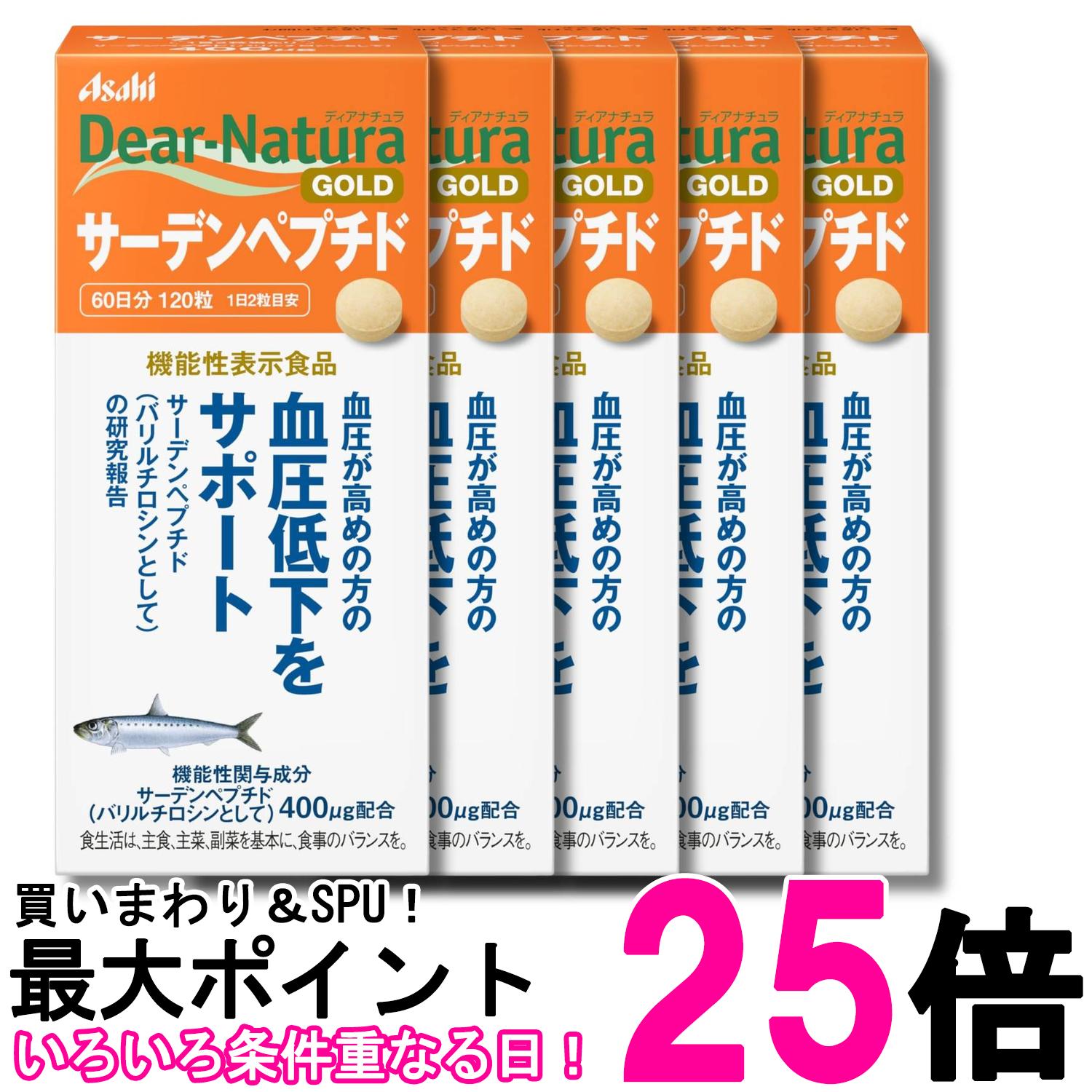 5個セット アサヒグループ食品 ディアナチュラゴールド サーデンペプチド 120粒 60日分 サプリ Dear-Natura 送料無料 【SK32908】|THINK RICH STORE