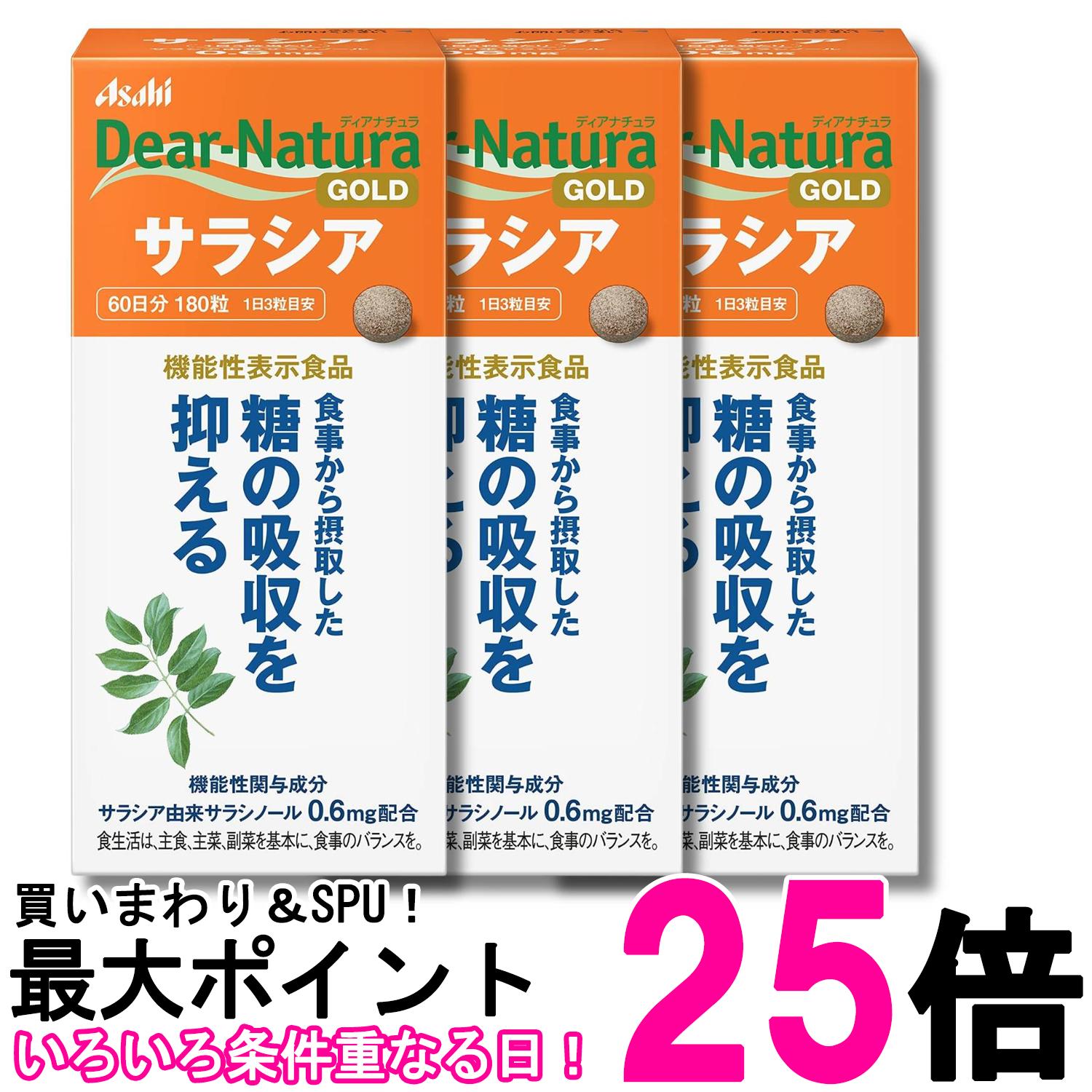 3個書き割り アサヒ烏合の衆食料雑貨類 ディアナチュラゴールド サラシア 180粒 (60日分) 貨物輸送無料 【SK32910】