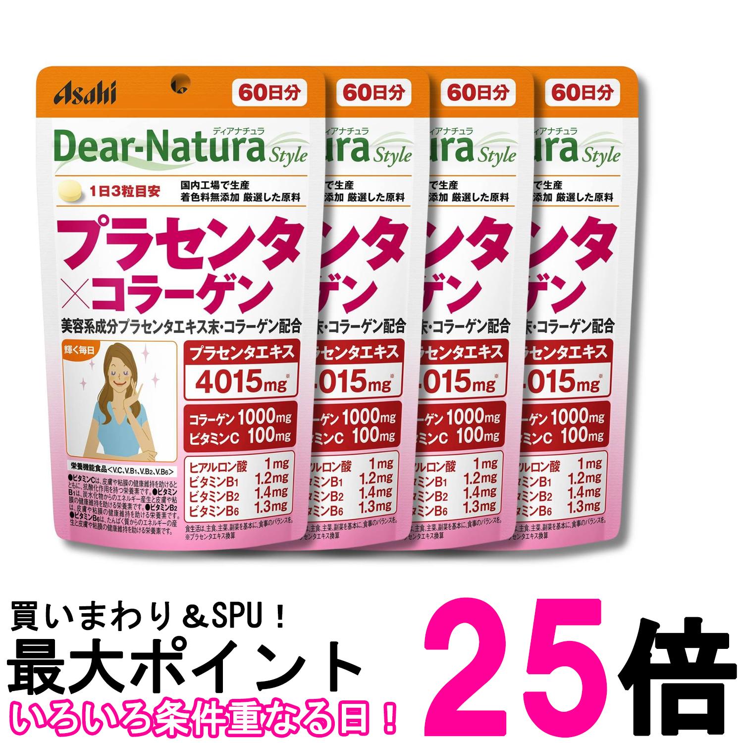 4個仕かける アサヒ人だかり食料雑貨類 ディアナチュラスタイル プラセンタ×コラーゲン 60日分 サプリ Dear-Natura 貨物輸送無料 【SK32943】 コラーゲン-サプリメント-ダイエット・健康