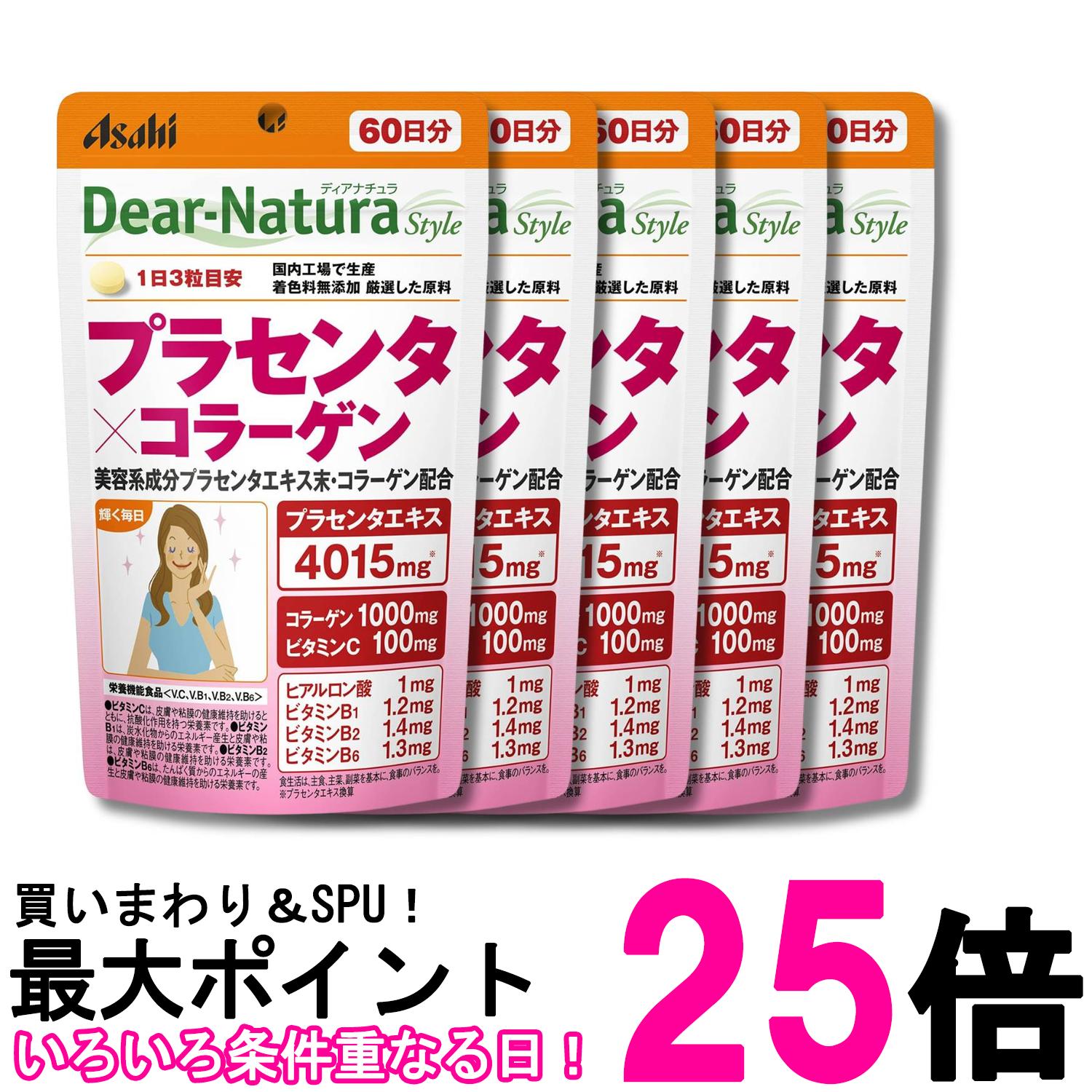 5個セット アサヒグループ食品 ディアナチュラスタイル プラセンタ×コラーゲン 60日分 サプリ Dear-Natura 送料無料 【SK32944】