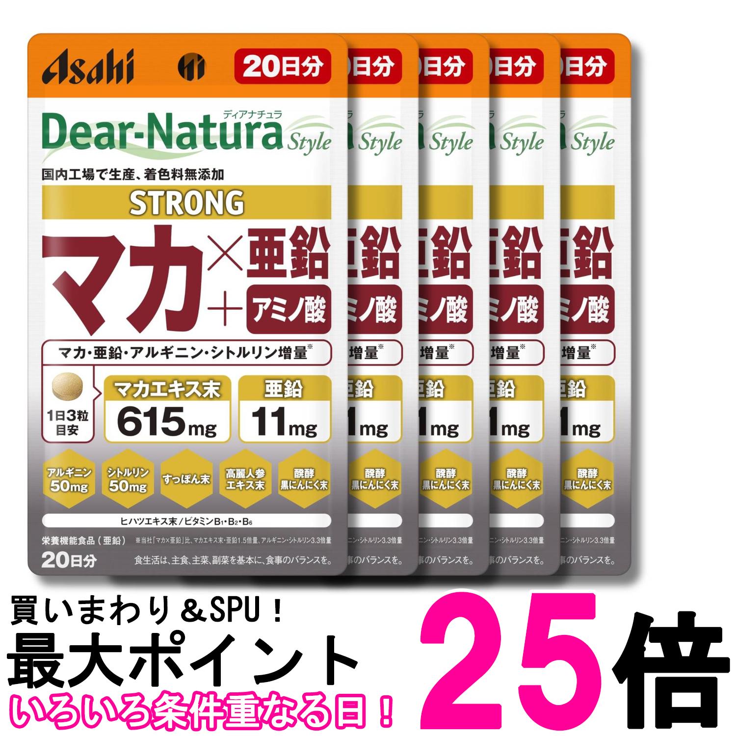 5個セット アサヒグループ食品 ディアナチュラスタイル ストロングマカ×亜鉛 60粒 20日分 サプリ Dear-Natura 送料無料 【SK33012】