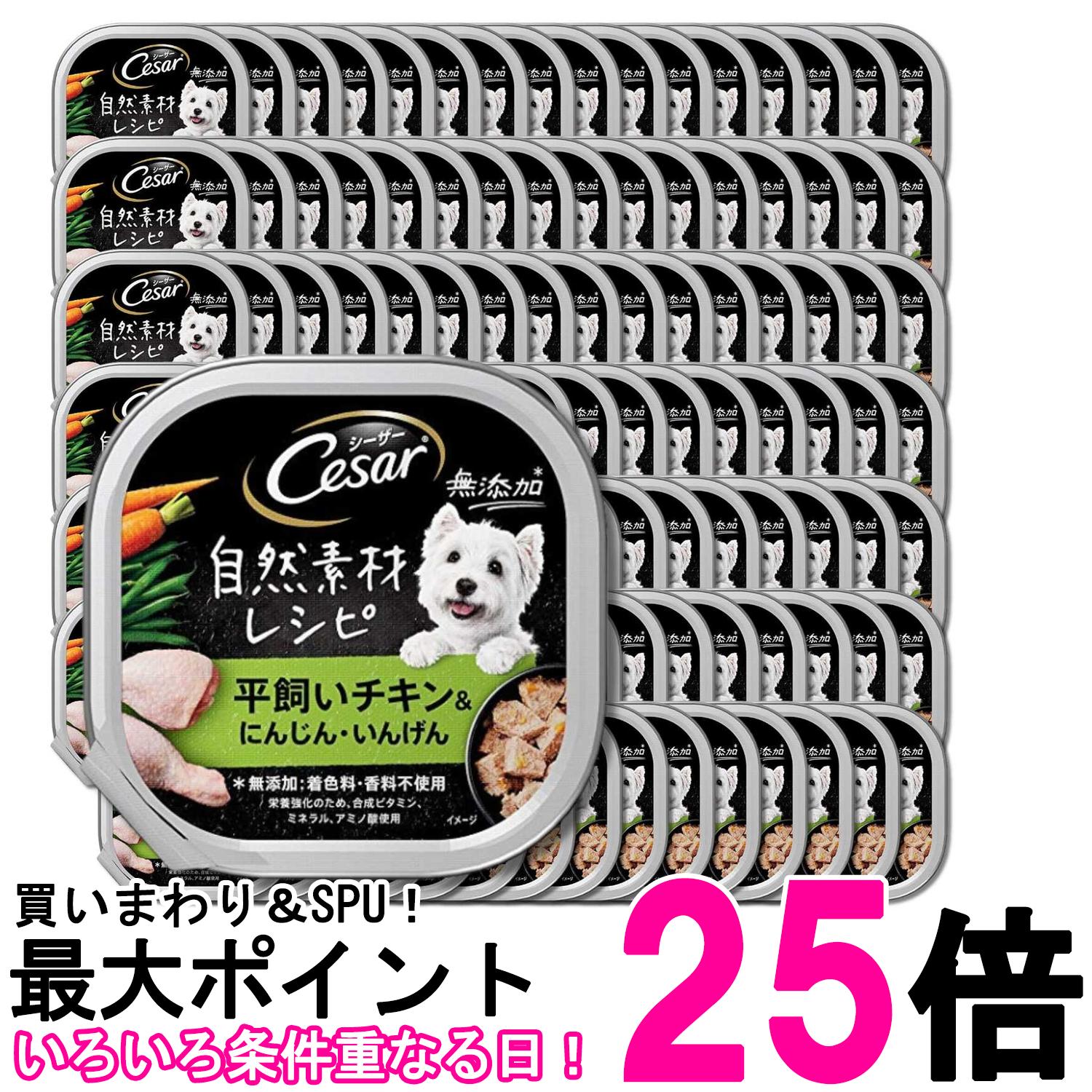 112個仕掛ける マースジャパン シーザー気どらずに原材料処方せん 平飼い意気地無し＆にんじん・いんげん 85g 貨物輸送無料 【SK33363】