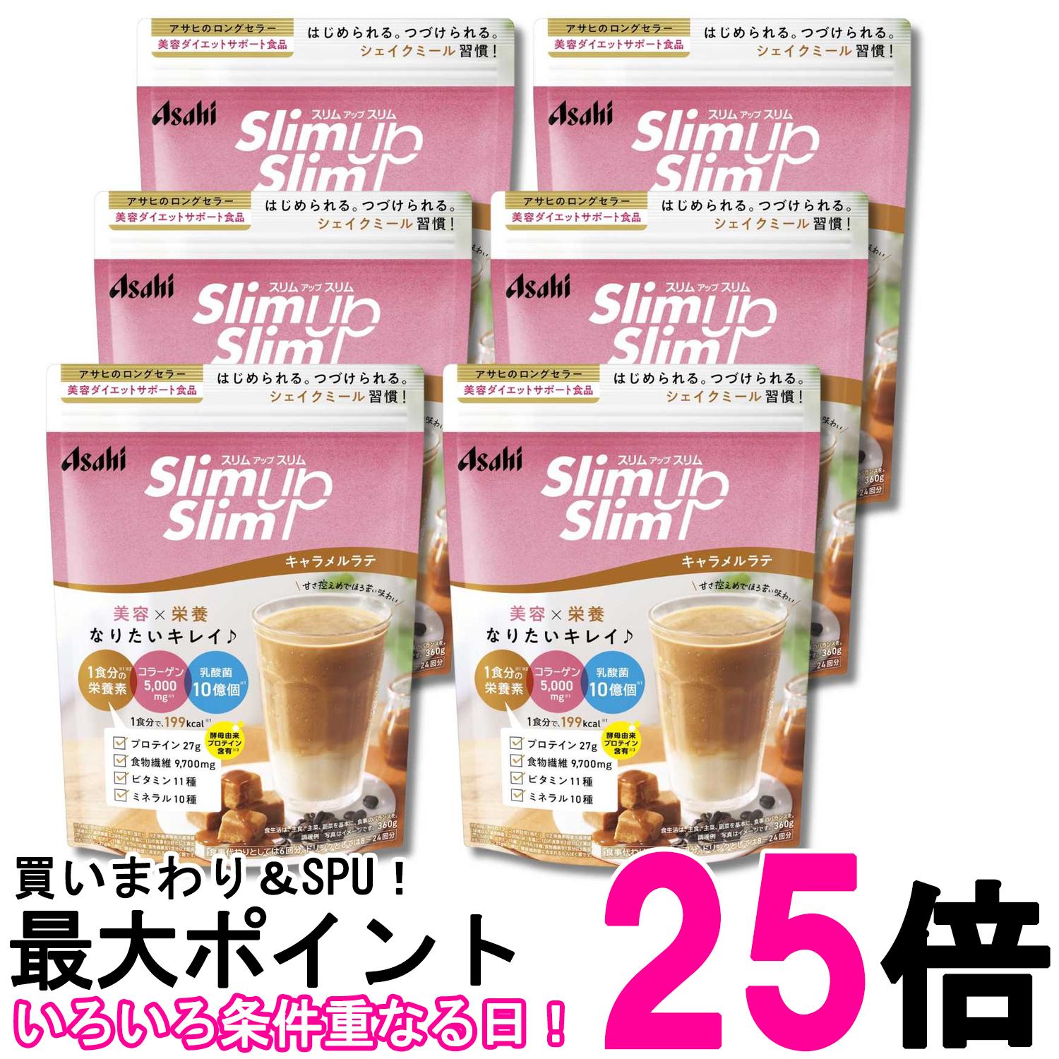 6個書き割り アサヒ人だかり食料雑貨類 スリムアップスリムシェイク キャラメルラテ 360g 火薬 貨物輸送無料 【SK33525】
