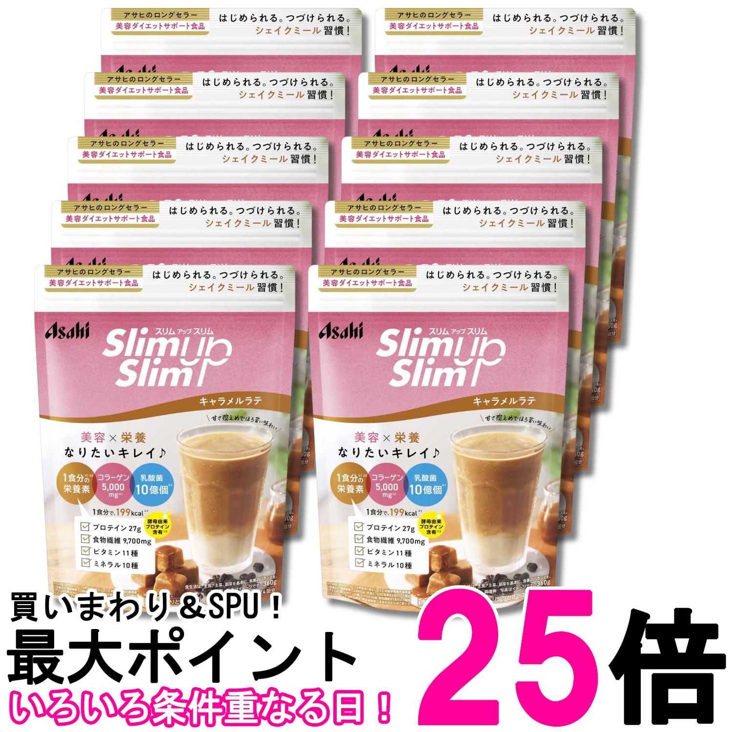 10個書き割り アサヒ人だかり食料雑貨類 スリムアップスリムシェイク キャラメルラテ 360g 火薬 貨物輸送無料 【SK33527】