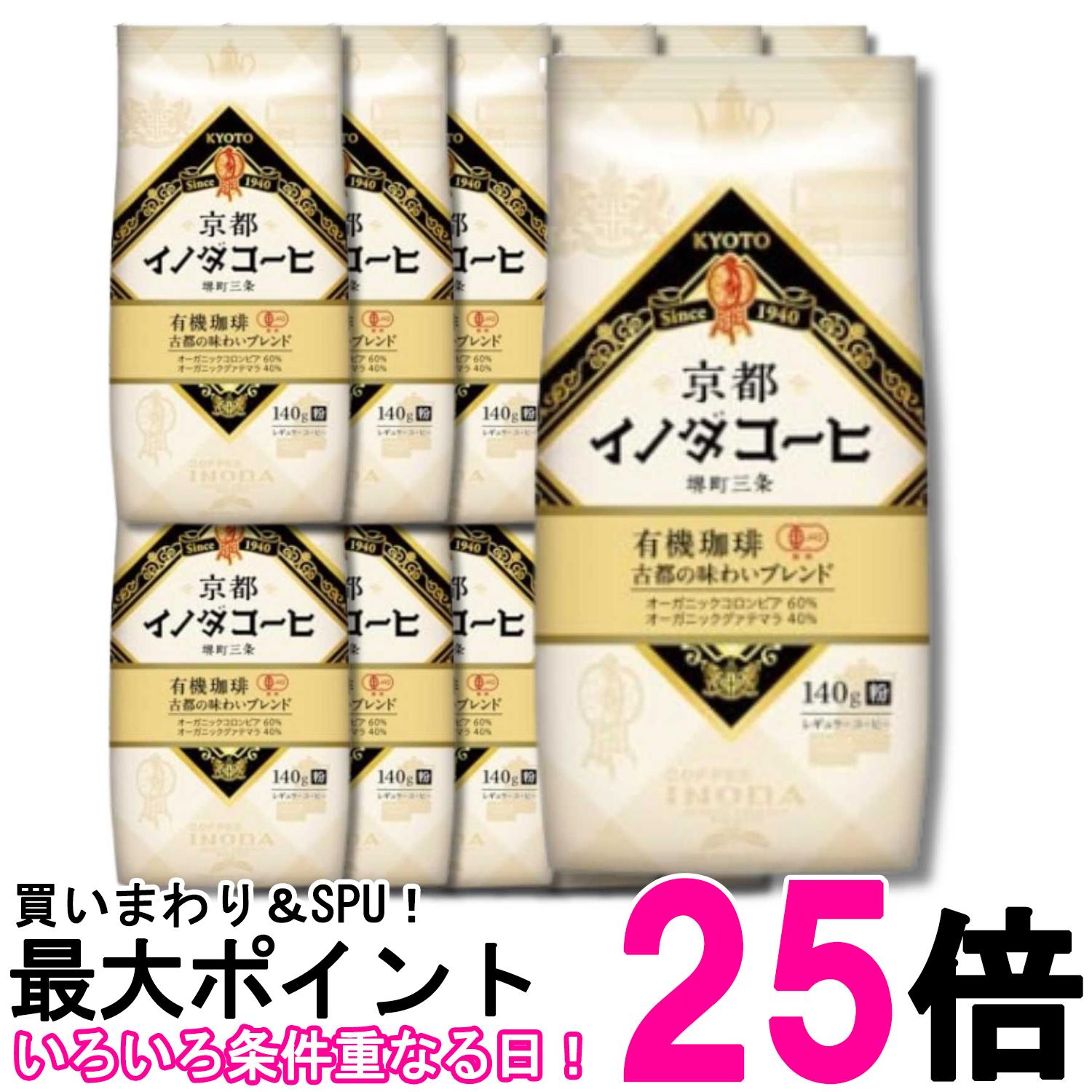 12個セット キーコーヒー 京都イノダコーヒ 有機珈琲 古都の味わいブレンド 粉 (FP) 140g 送料無料 【SK33704】｜THINK RICH STORE