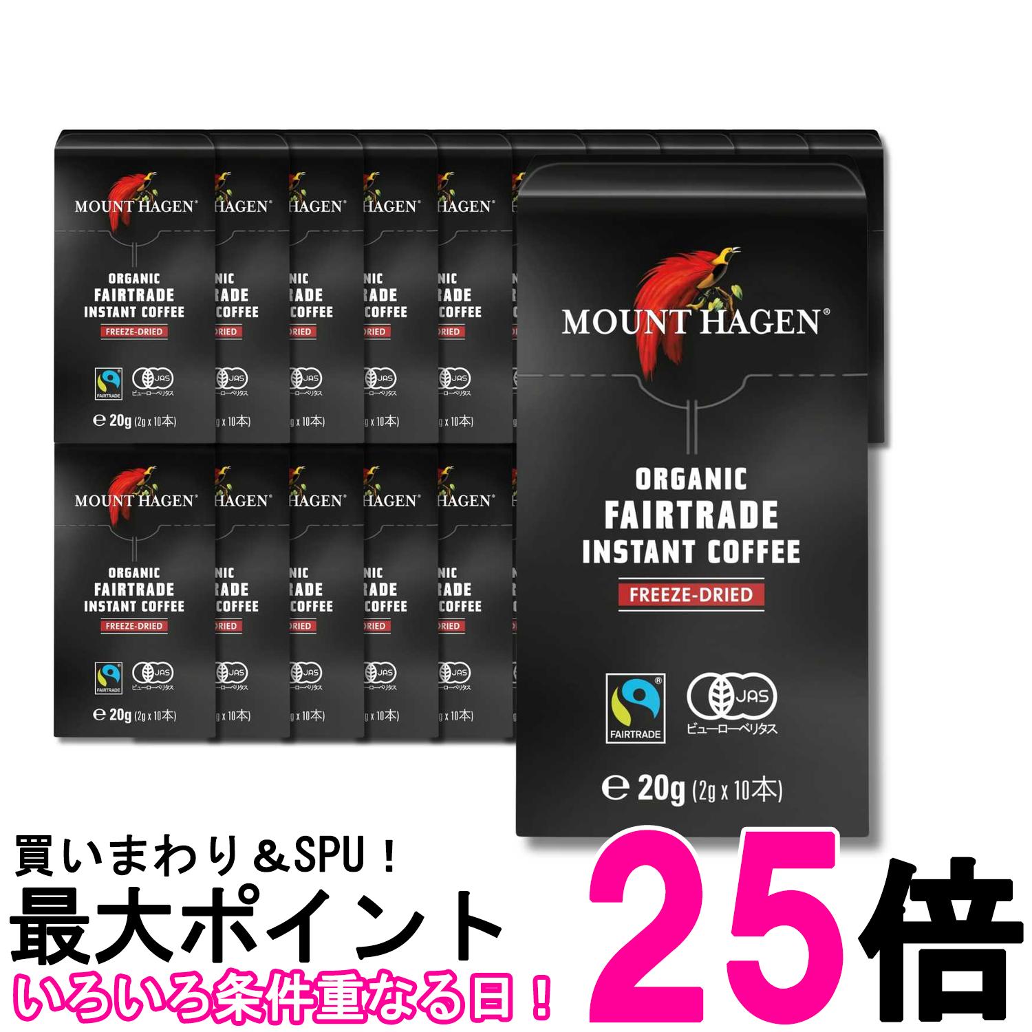 20個仕掛ける マウントハーゲン インスタント珈琲 突っ支い棒 20g（2g×10本） オーガニック 公明正大取り替えっこ有機作りだす 貨物輸送無料 【SK33857】