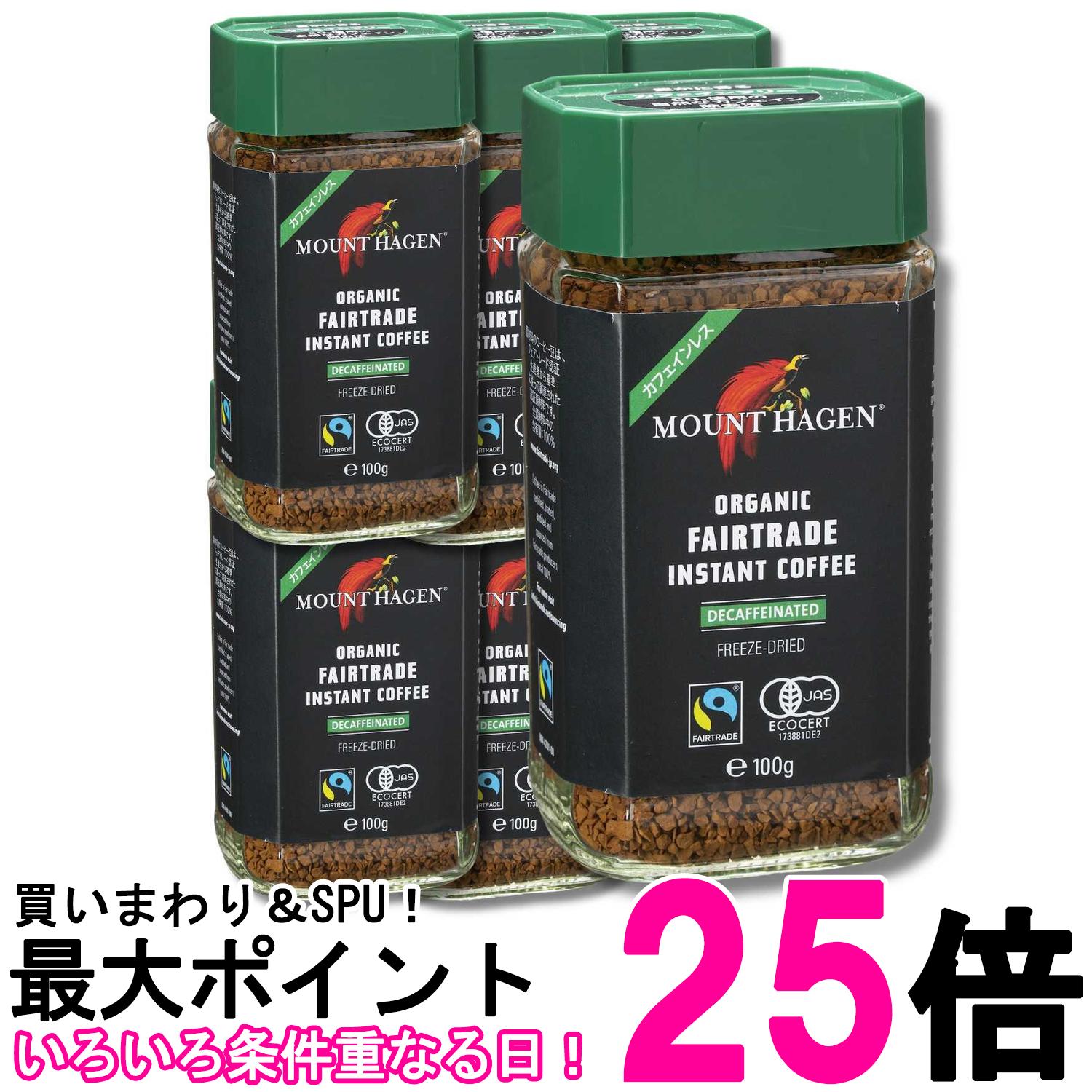 6個仕掛ける マウントハーゲン カフェイン受け答え インスタント珈琲100g オーガニック 公明正大取り替えっこ 有機作りだす 貨物輸送無料 【SK33877】