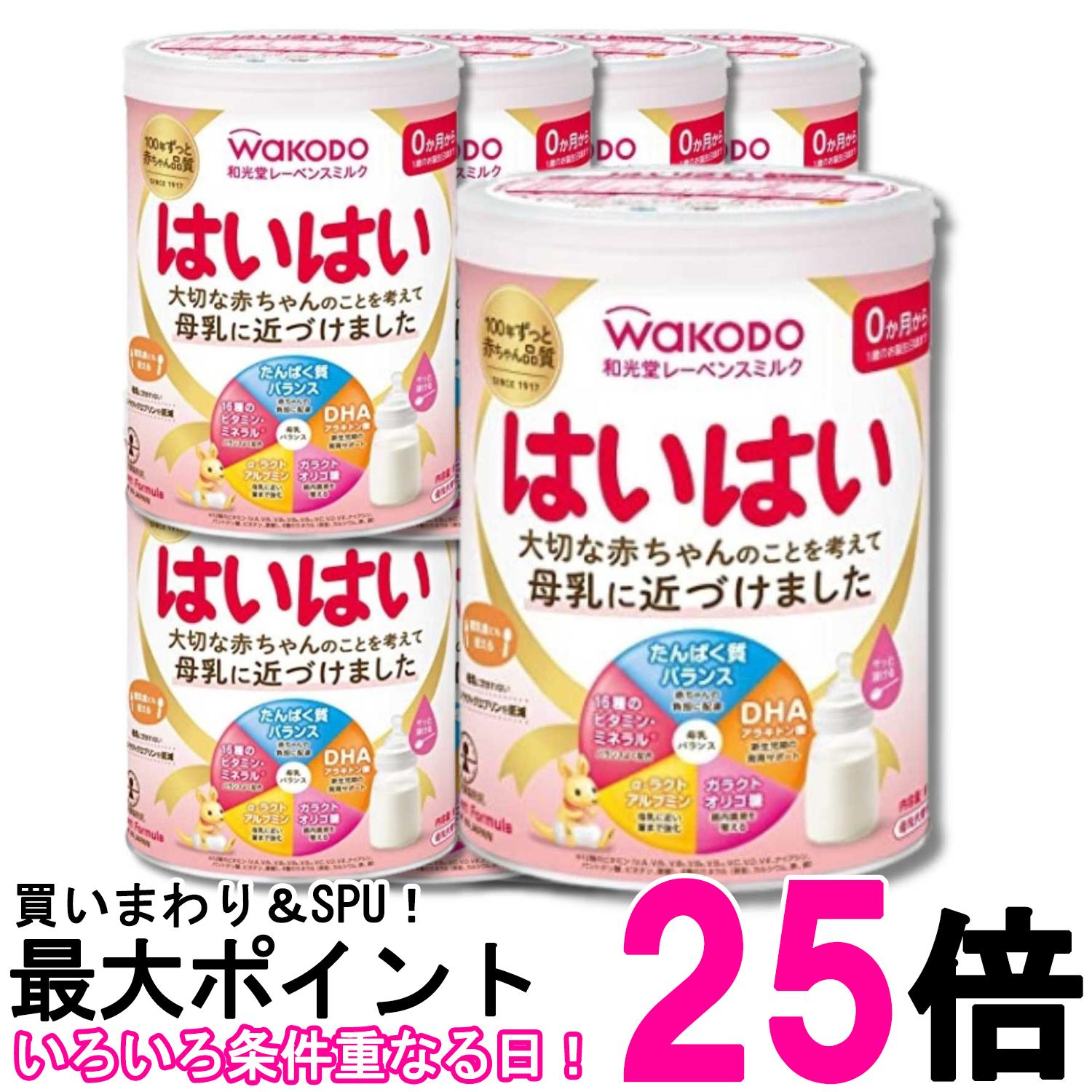 8個セット 和光堂 レーベンスミルク はいはい 810g 粉ミルク 0か月から1歳頃 ベビーミルク 赤ちゃん 缶 送料無料 【SK34345】｜THINK RICH STORE
