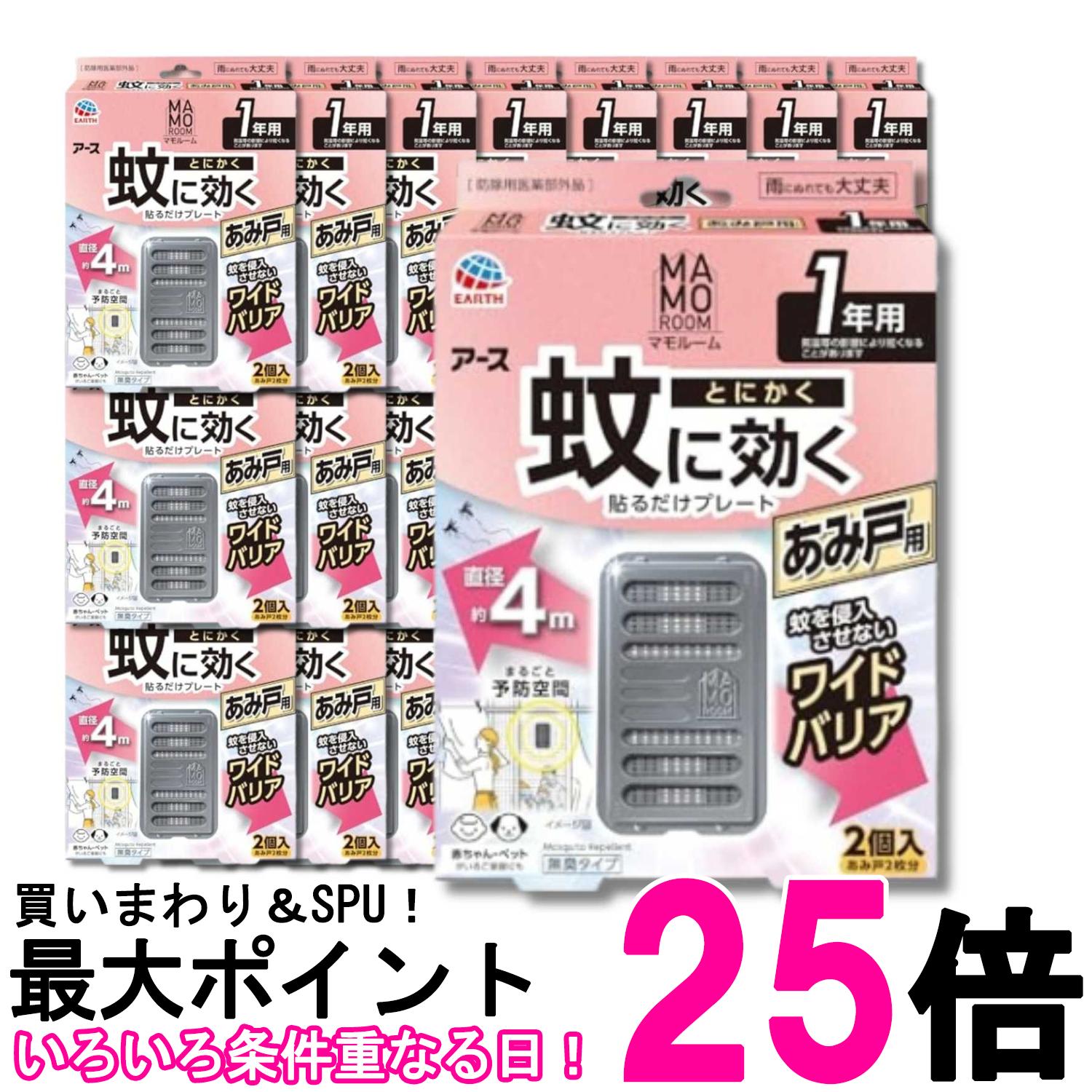 24個書き割り 地びた マモルーム 蚊に効く貼るだけお皿 あみ戸用 1年用 蚊打つ手 網戸に貼る虫よけ 貨物輸送無料 【SK34730】