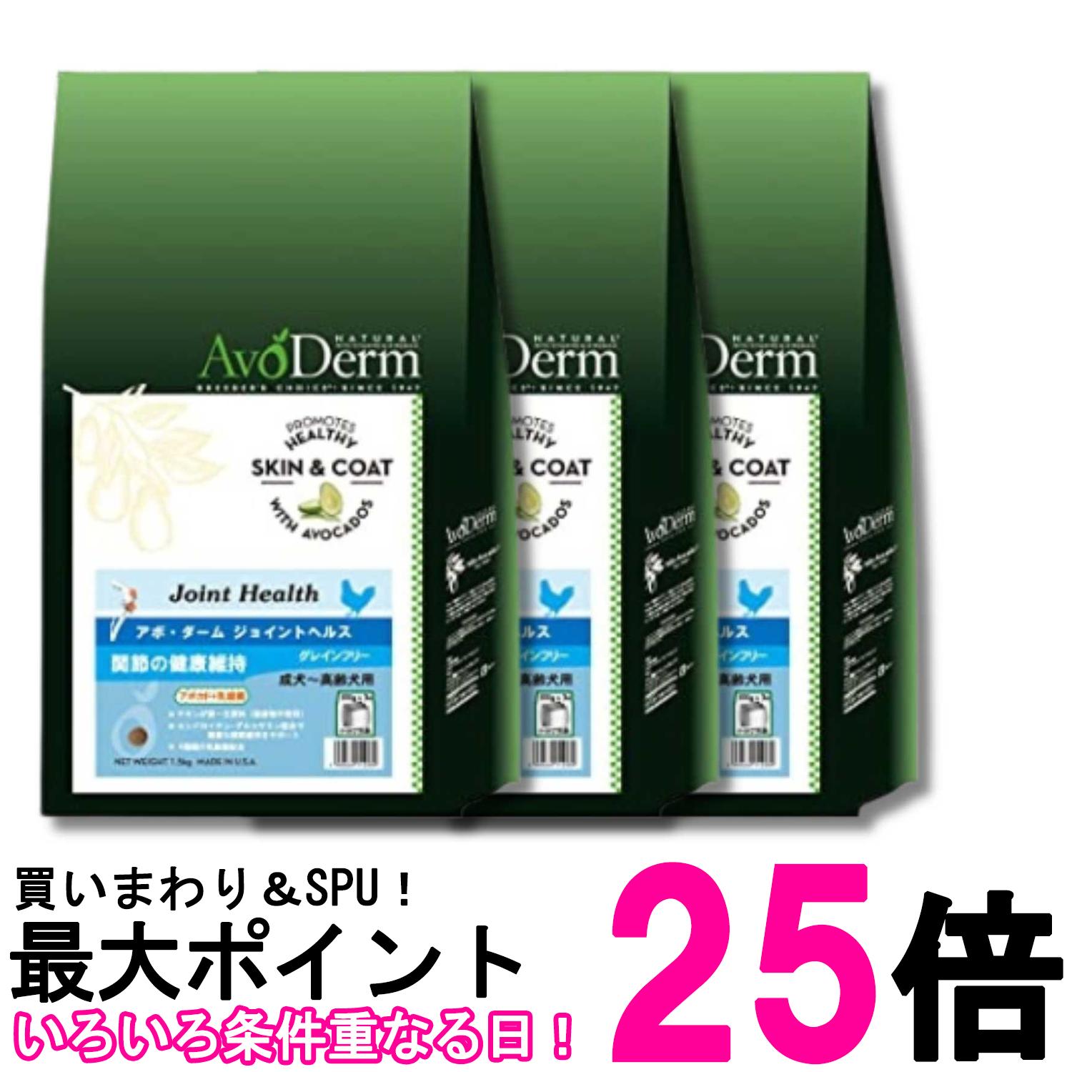 3個仕掛ける アボ・ダーム 合わせ目具合い 1.5kg 成犬～老いらく犬用 貨物輸送無料 【SK35664】