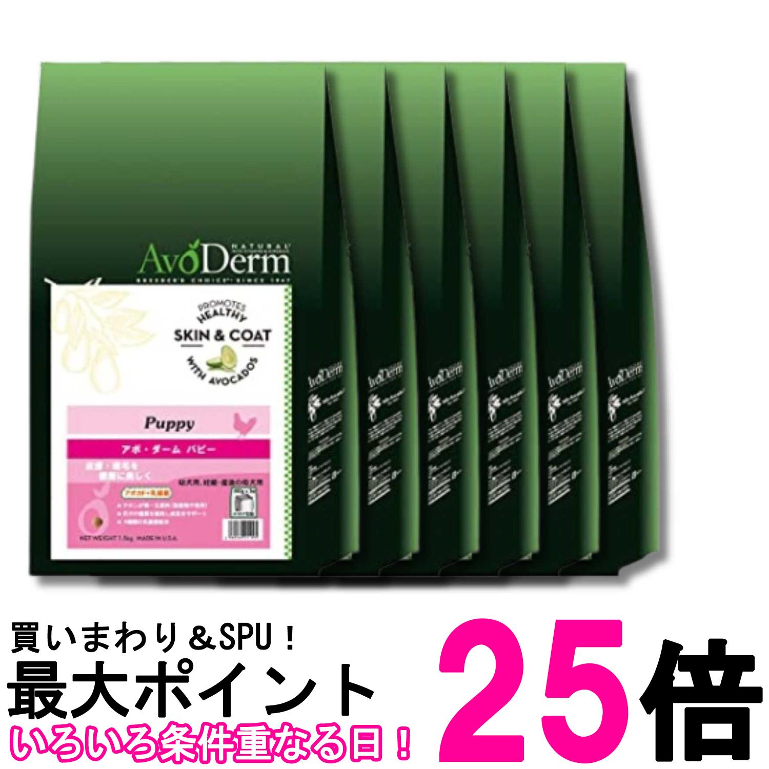 6個仕掛ける アボ・ダーム パピー 1.5kg (500g×3袋) 犬 幼犬 犬ころ ドックボンネット 貨物輸送無料 【SK35674】
