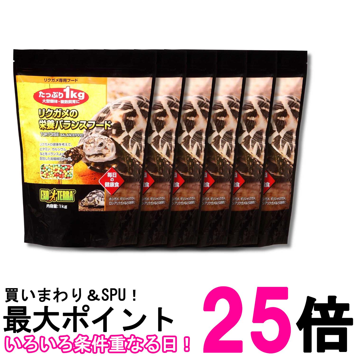6個セット ジェックス エキゾテラ リクガメの栄養バランスフード1kg 送料無料 【SK36478】|THINK RICH STORE