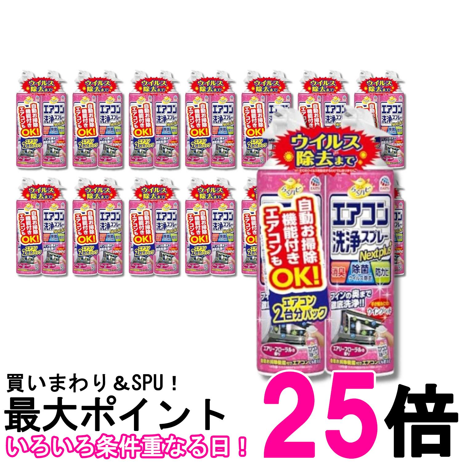 15個書き割り 地びた らくハピ 冷房装置洗いもの吹きつける  エアリーフローラルの芳ばしさ 420mlx2本 Nextplus 消臭 除菌 防菌類も 貨物輸送無料 【SK36514】
