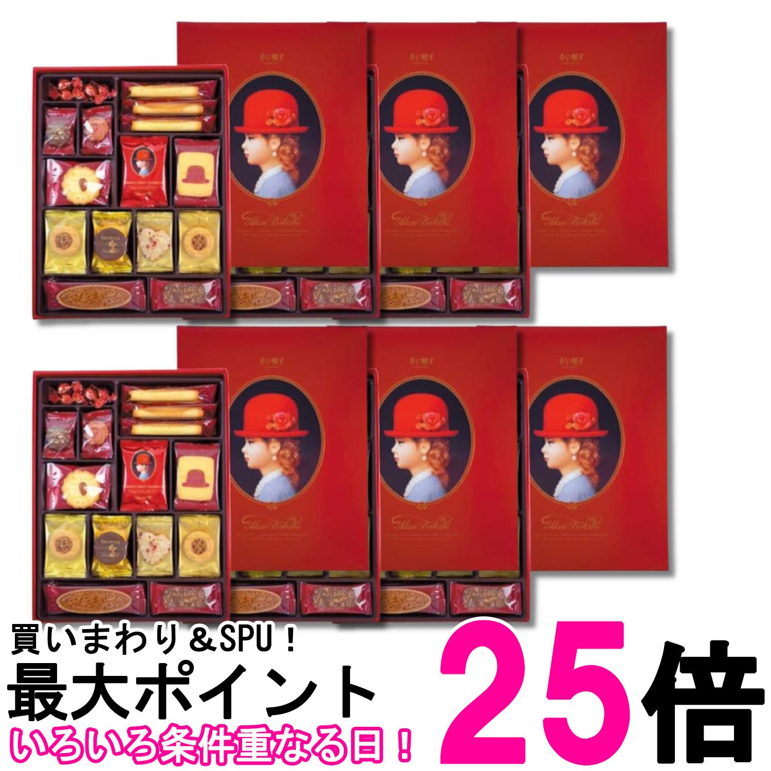 6個セット 赤い帽子 レッド 12種45個入 クッキー 詰合せ お菓子 送料無料 【SK36610】｜THINK RICH STORE
