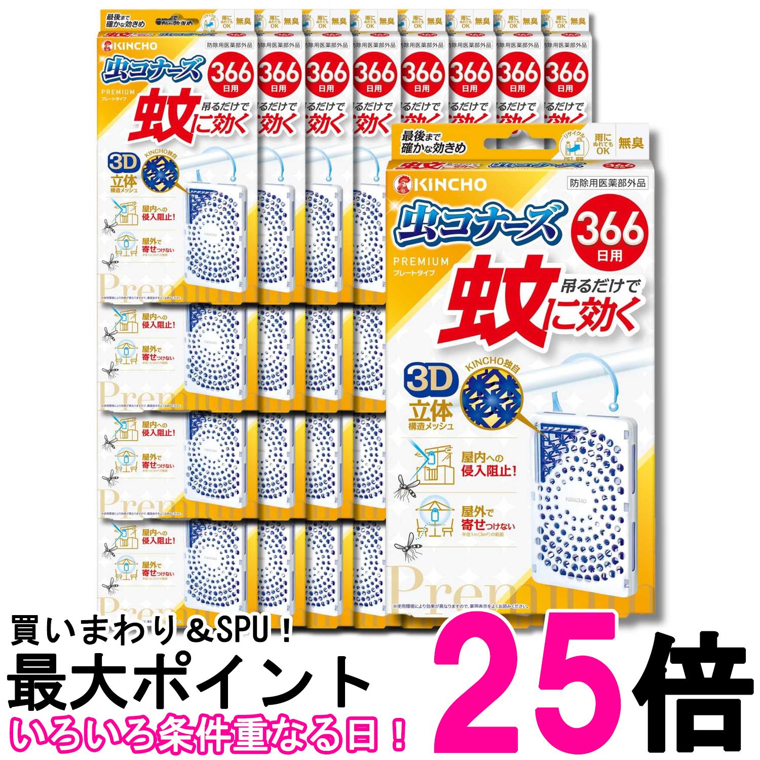 32個セット 金鳥 蚊に効く 虫コナーズプレミアム プレートタイプ 366日 KINCHO 送料無料 【SK37330】|THINK RICH STORE