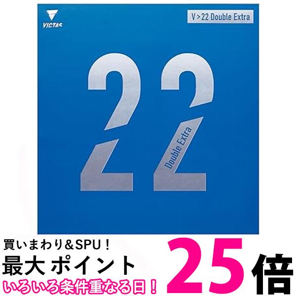 楽天市場】ヴィクタス 卓球 ラバー V 22 Double Extraダブル 楽天市場】ヴィクタス 卓球 ラバー V 22 Double Extraダブル