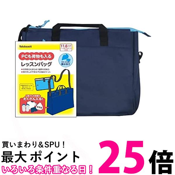 楽天市場】Nakabayashi 11.6インチ 対応PCケース ランドセルカバー