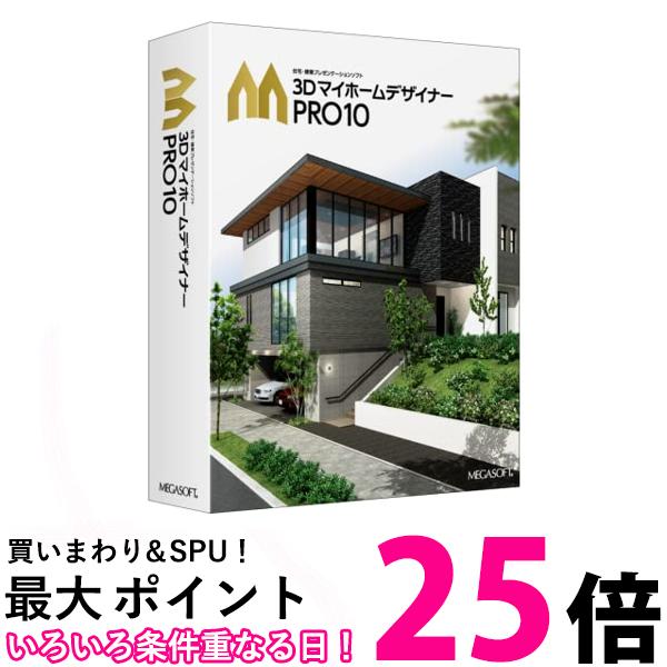 楽天市場】メガソフト 3DマイホームデザイナーPRO10EX 送料無料