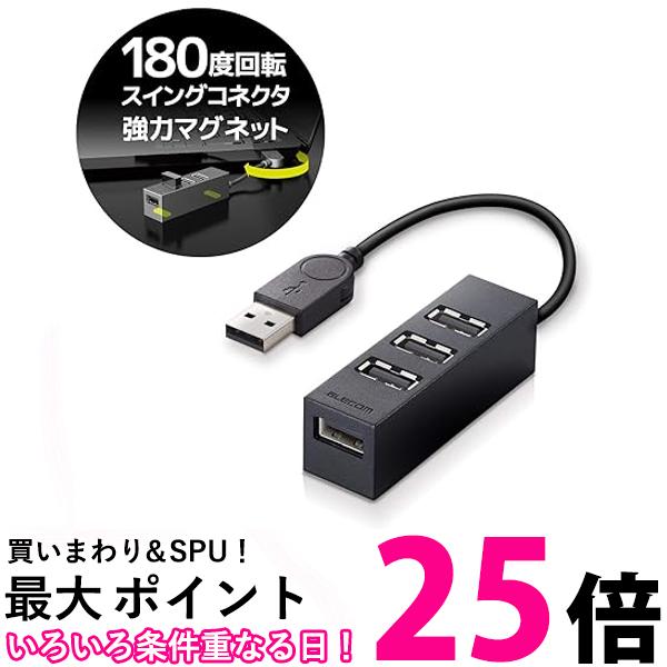 エレコム USBHUB2.0 機能主義 バスパワー 4ポート 10cm ブラック U2H-TZ426BBK 送料無料 【SG78633】
