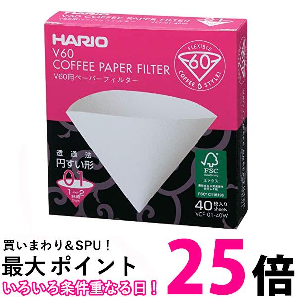 ポイント最大25倍 ハリオ Hario 用ペーパーフィルター酸素漂白01 送料無料 ｖ60 98 Off ｖ60