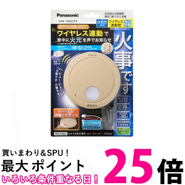 火災報知器　連動型　けむり当番パナソニック　SHK74202P 5個セット 楽天市場】パナソニック火災報知器 ワイヤレス 連動 子器 AiSEG連携