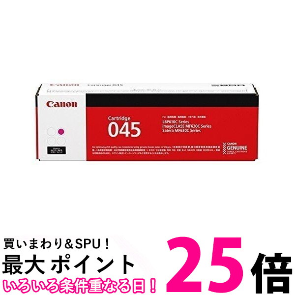 Canon トナーカートリッジ CRG-045MAG 【SS4549292073614】 6,133円