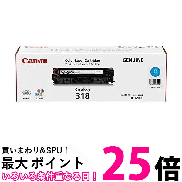 キヤノン 純正 トナーカートリッジ CRG-318 CYN シアン(1コ入) 【SS4960999628615】