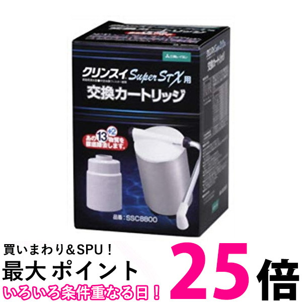 浄水器 クリンスイ スーパーSTX用 13物質除去カートリッジ SSC8800(1コ入) 【SS4962752002861】｜THINK RICH STORE
