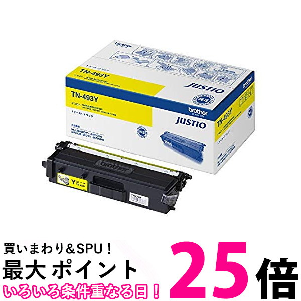 brother トナーカートリッジ TN-493Y 【SS4977766773256】 15,212円